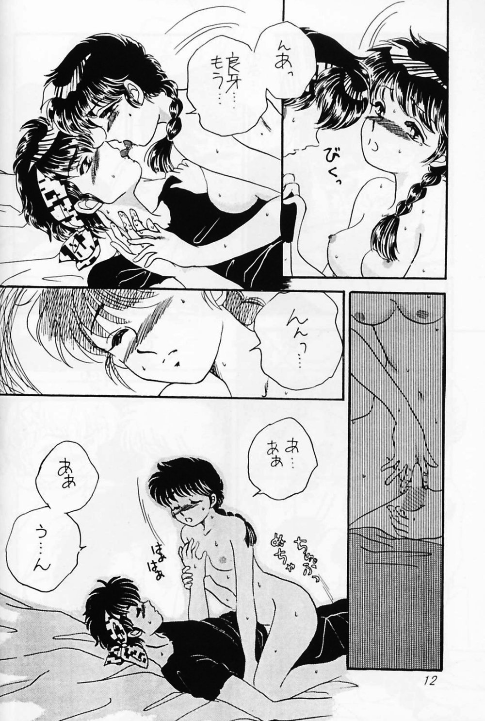 [WOLFish (飯島恋)] Pスポットの誘惑 Special (らんま1/2)