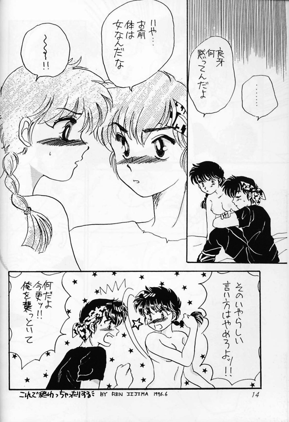 [WOLFish (飯島恋)] Pスポットの誘惑 Special (らんま1/2)