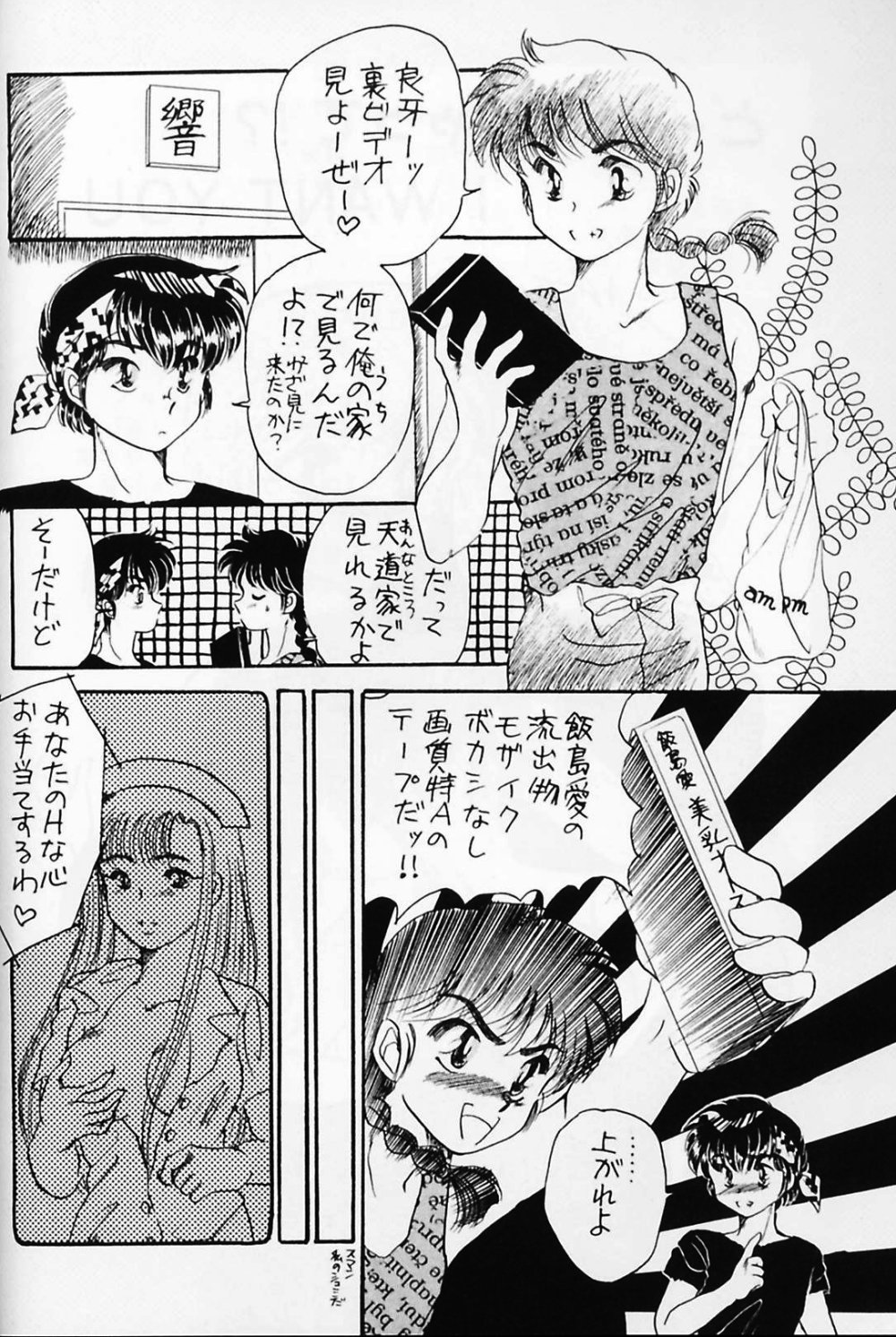 [WOLFish (飯島恋)] Pスポットの誘惑 Special (らんま1/2)