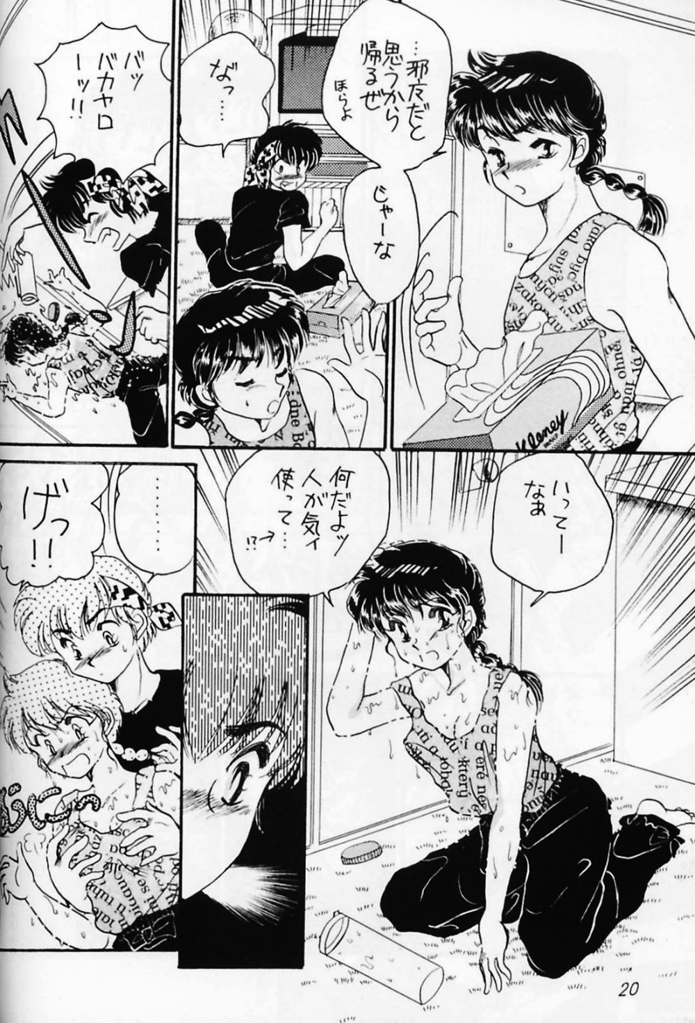 [WOLFish (飯島恋)] Pスポットの誘惑 Special (らんま1/2)