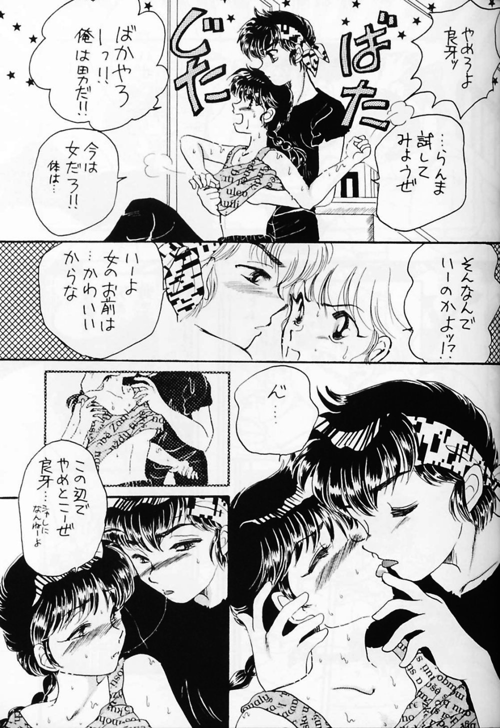 [WOLFish (飯島恋)] Pスポットの誘惑 Special (らんま1/2)