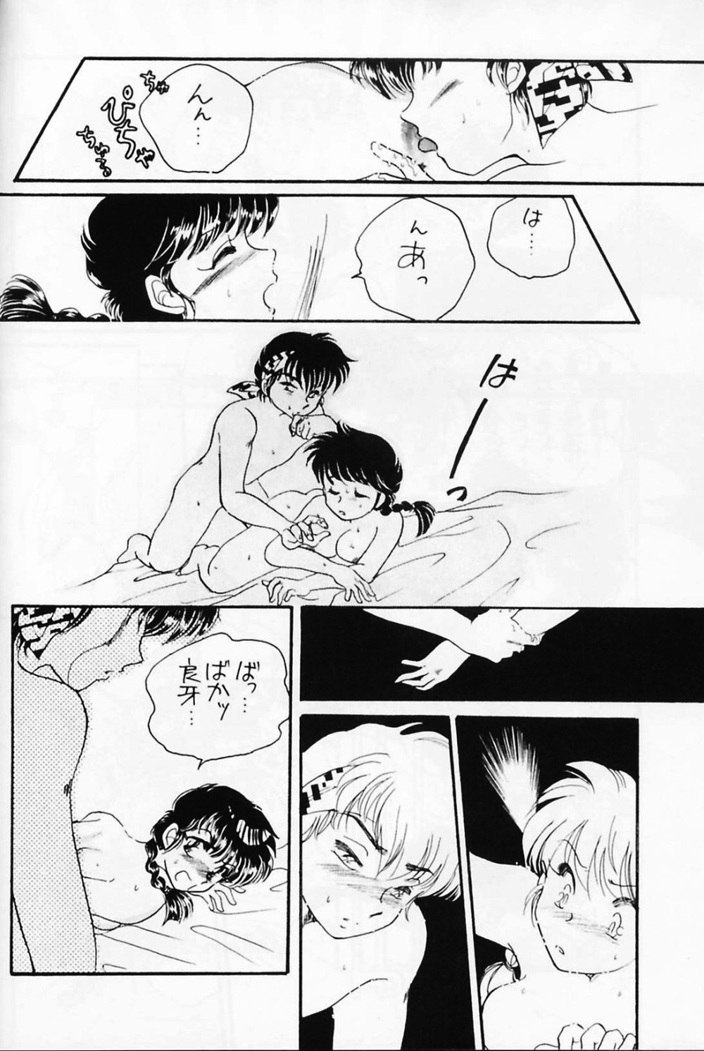 [WOLFish (飯島恋)] Pスポットの誘惑 Special (らんま1/2)