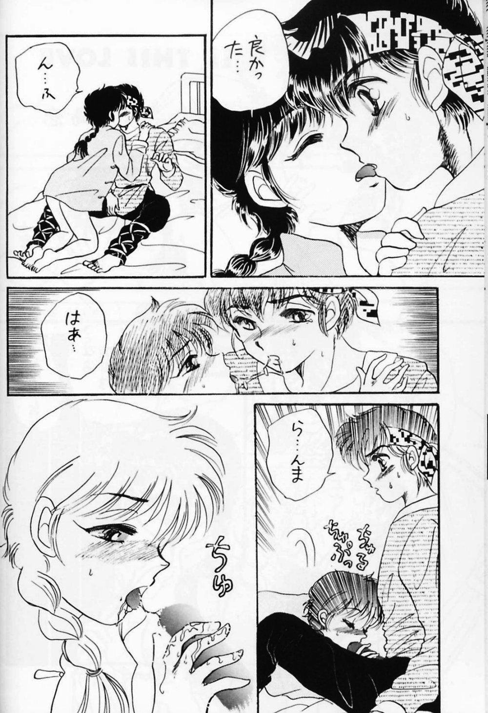 [WOLFish (飯島恋)] Pスポットの誘惑 Special (らんま1/2)