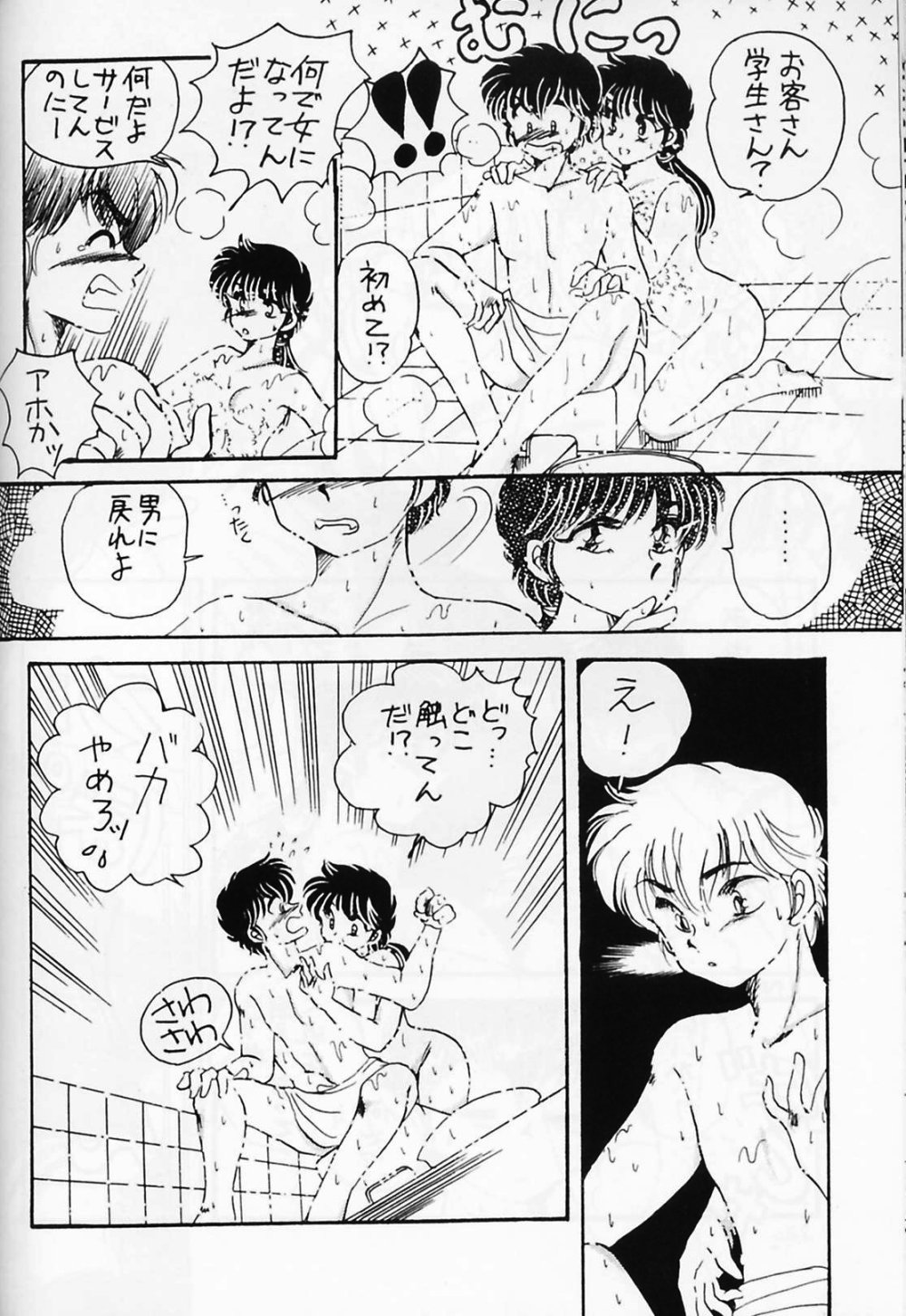 [WOLFish (飯島恋)] Pスポットの誘惑 Special (らんま1/2)