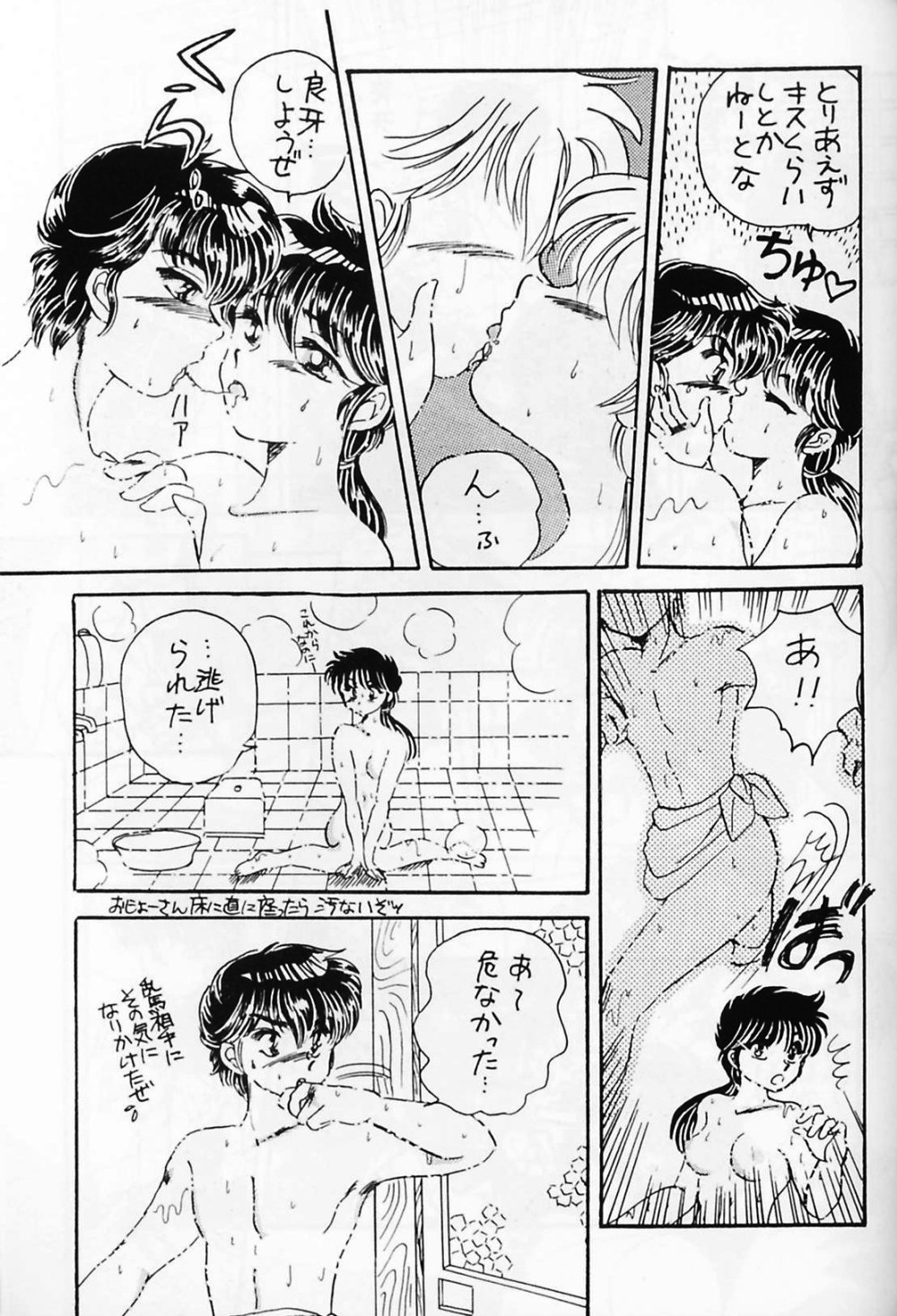 [WOLFish (飯島恋)] Pスポットの誘惑 Special (らんま1/2)
