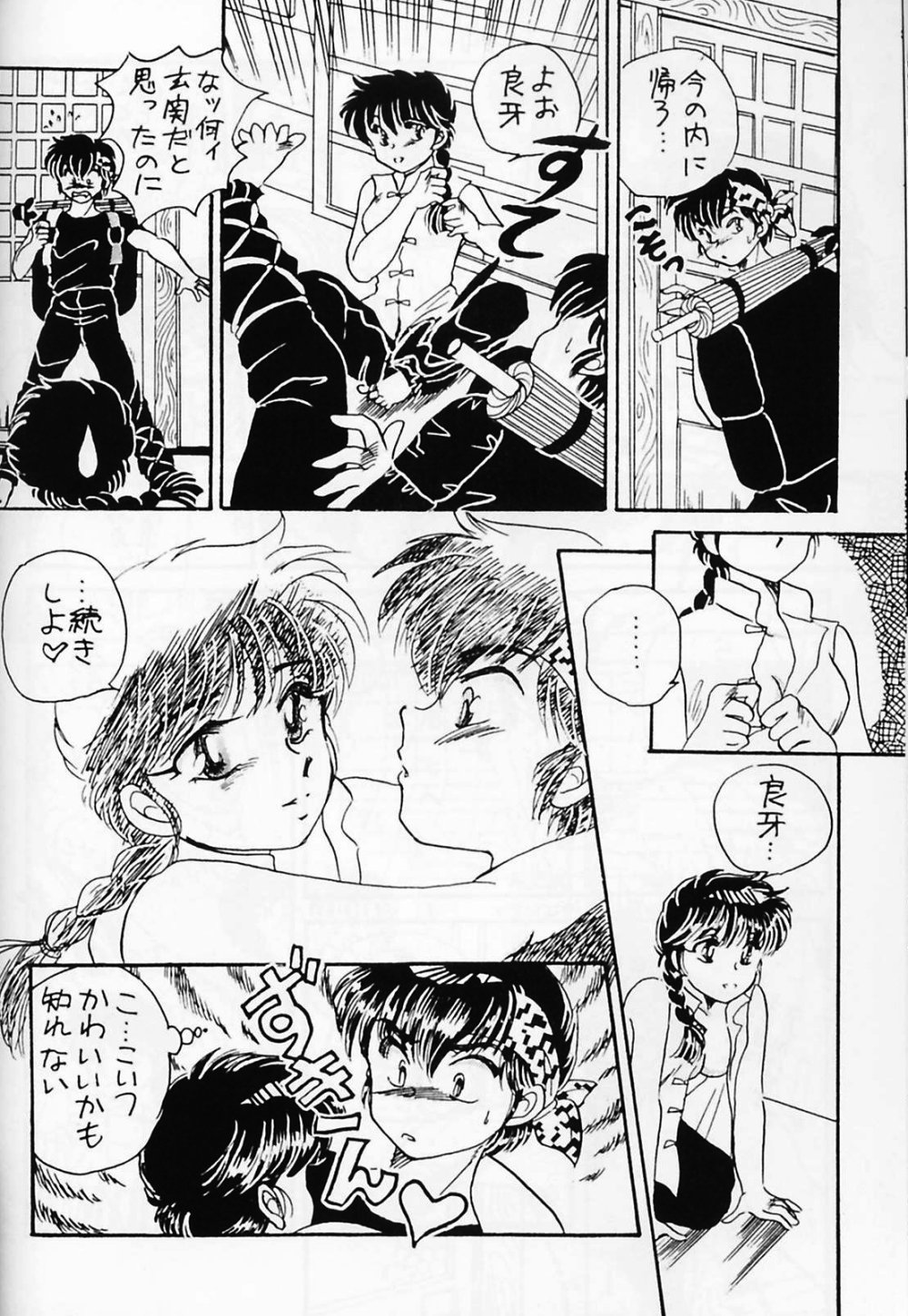 [WOLFish (飯島恋)] Pスポットの誘惑 Special (らんま1/2)