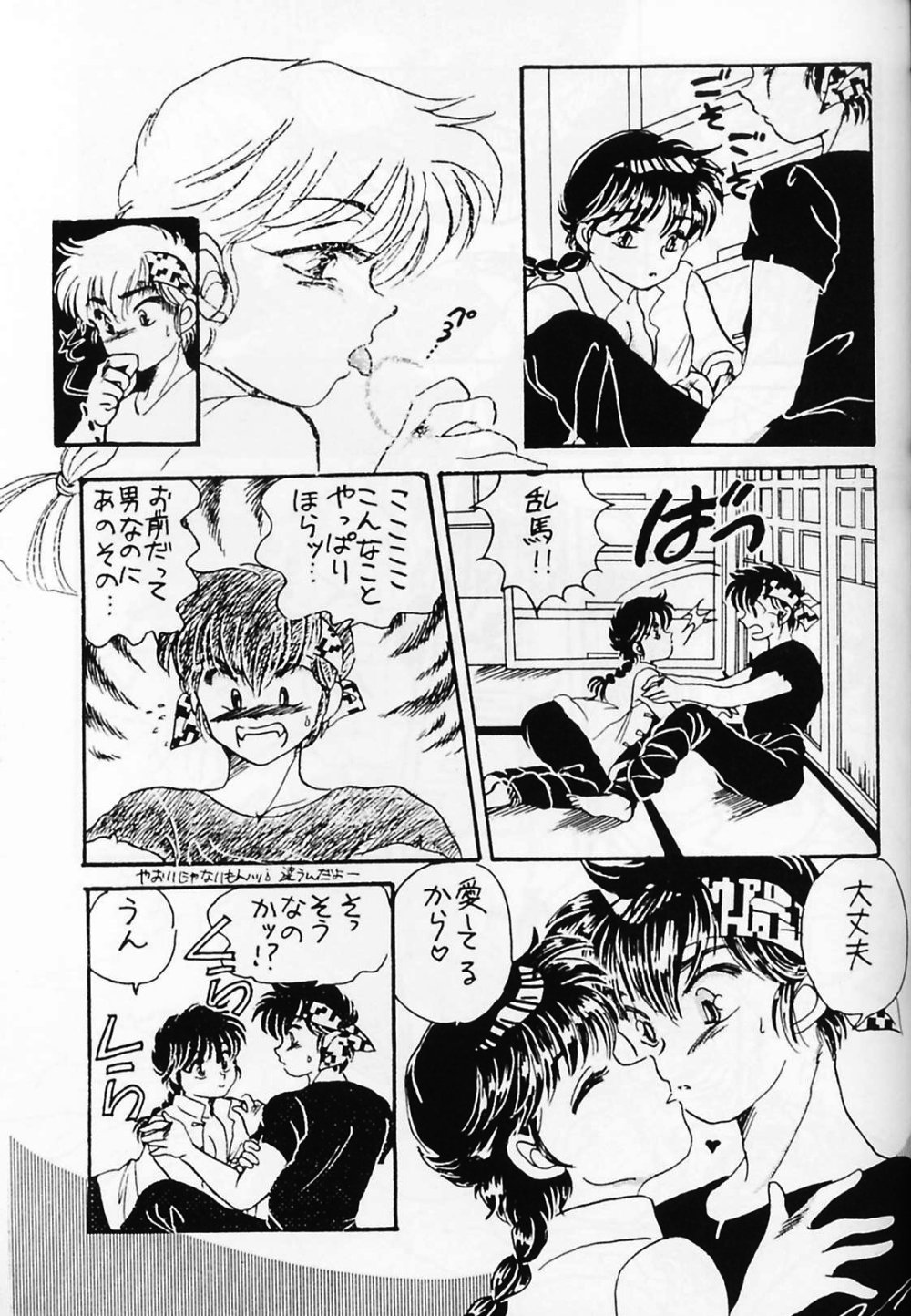 [WOLFish (飯島恋)] Pスポットの誘惑 Special (らんま1/2)