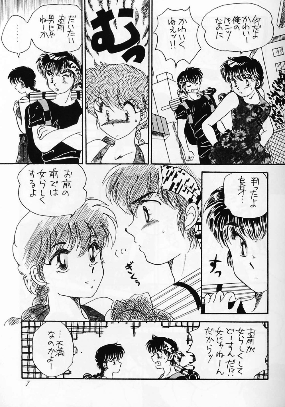 [WOLFish (飯島恋)] Pスポットの誘惑 Special (らんま1/2)