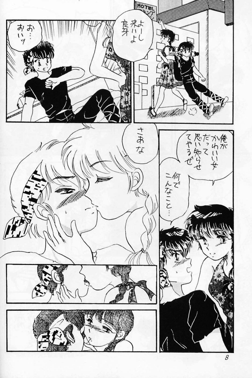 [WOLFish (飯島恋)] Pスポットの誘惑 Special (らんま1/2)