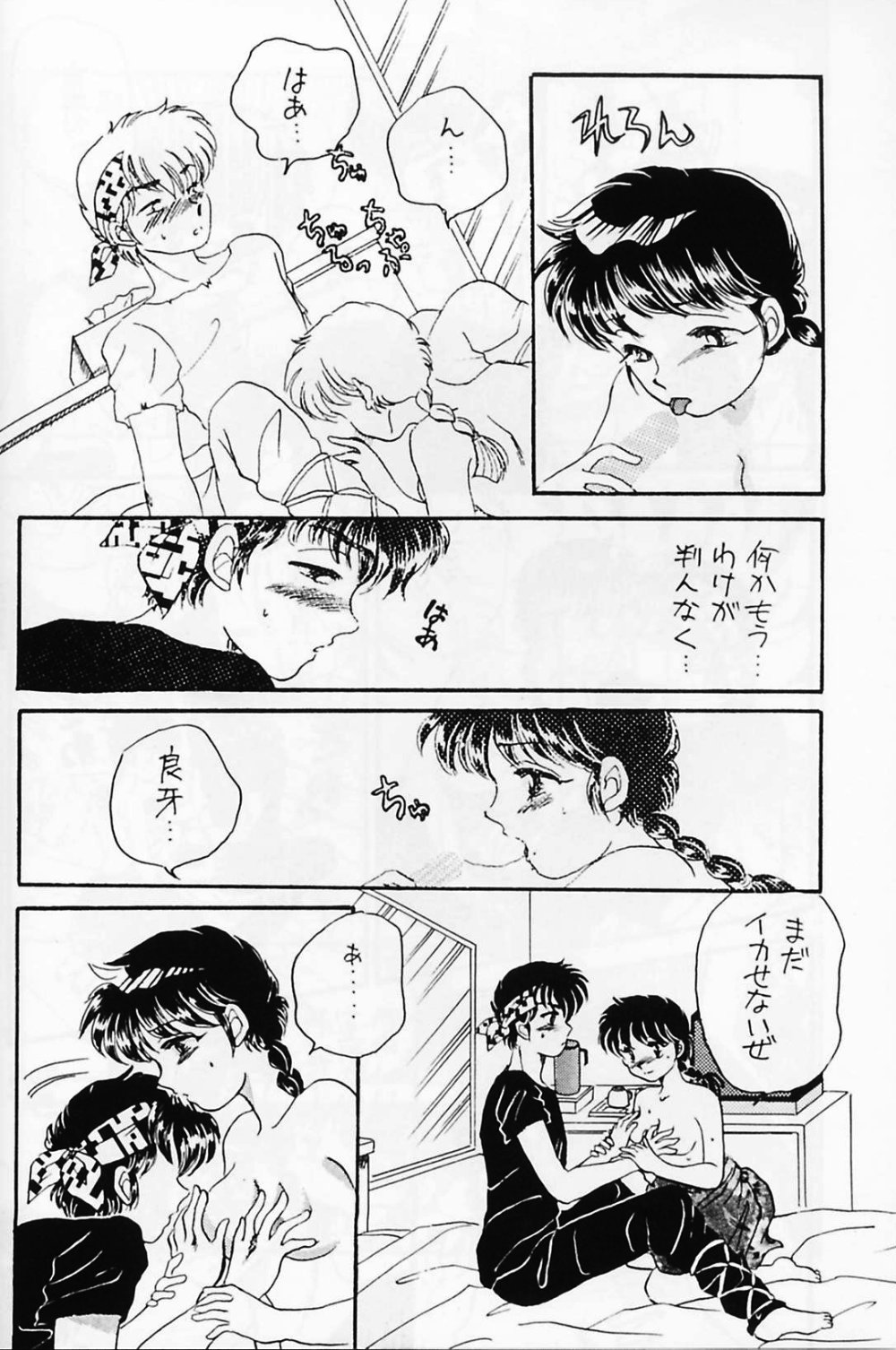 [WOLFish (飯島恋)] Pスポットの誘惑 Special (らんま1/2)