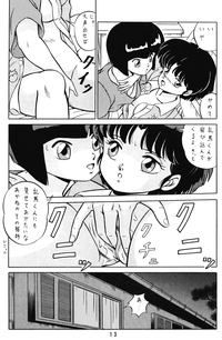 (C38) [たかした屋 (たやたかし)] 天道家の娘たち Vol.1 (らんま 1/2)