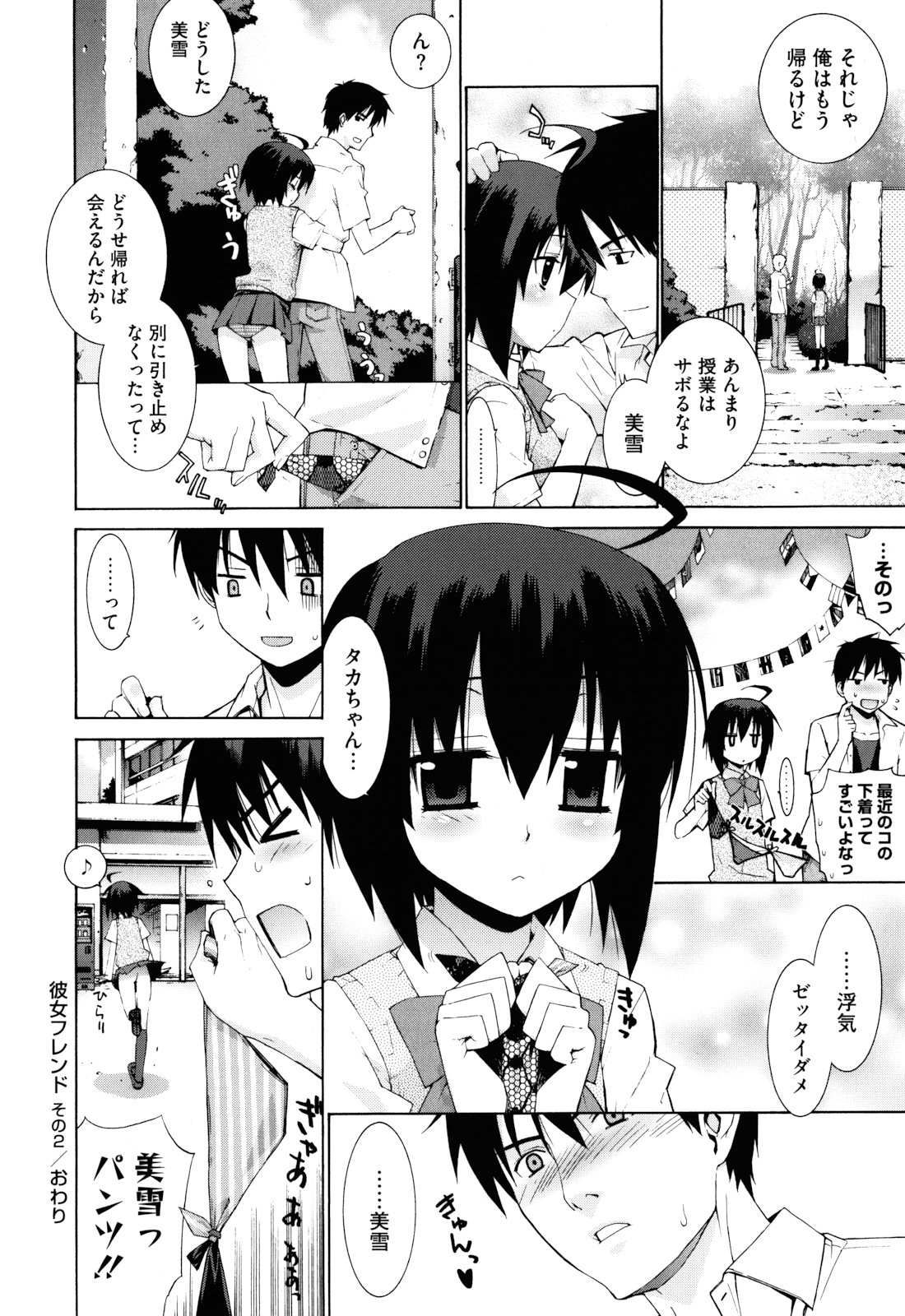 [稍日向] ぬこ巫女タン