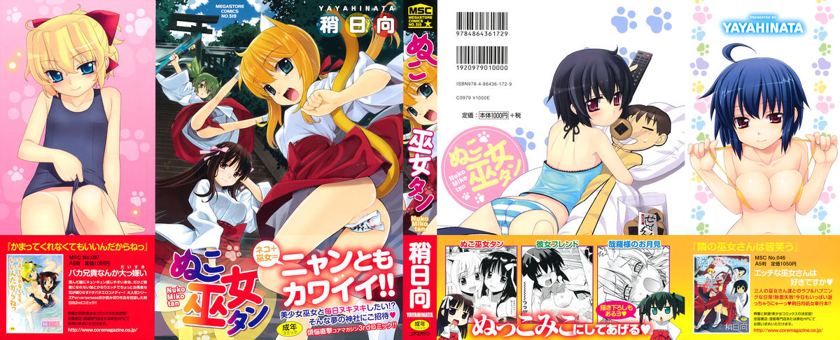 [稍日向] ぬこ巫女タン