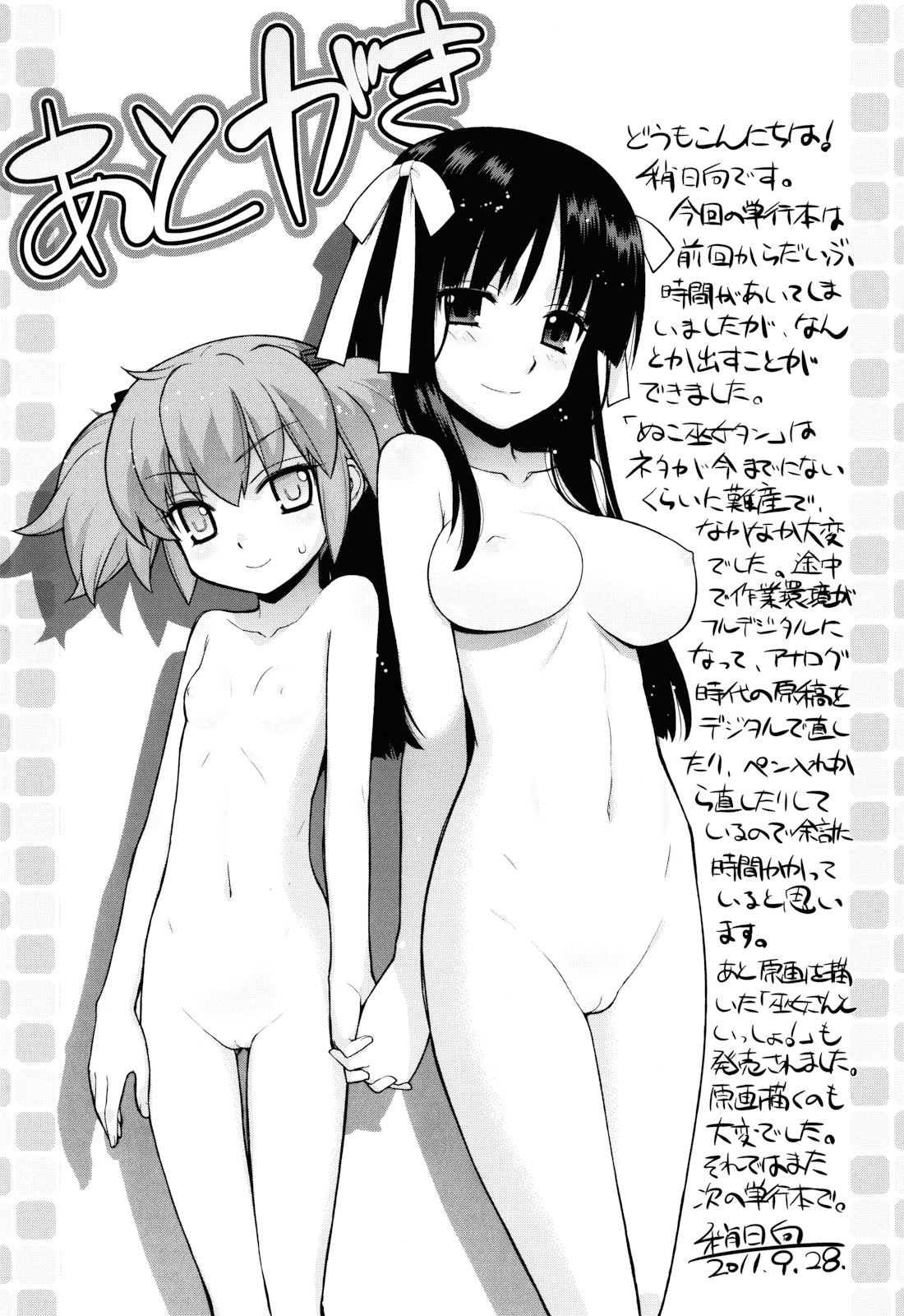 [稍日向] ぬこ巫女タン