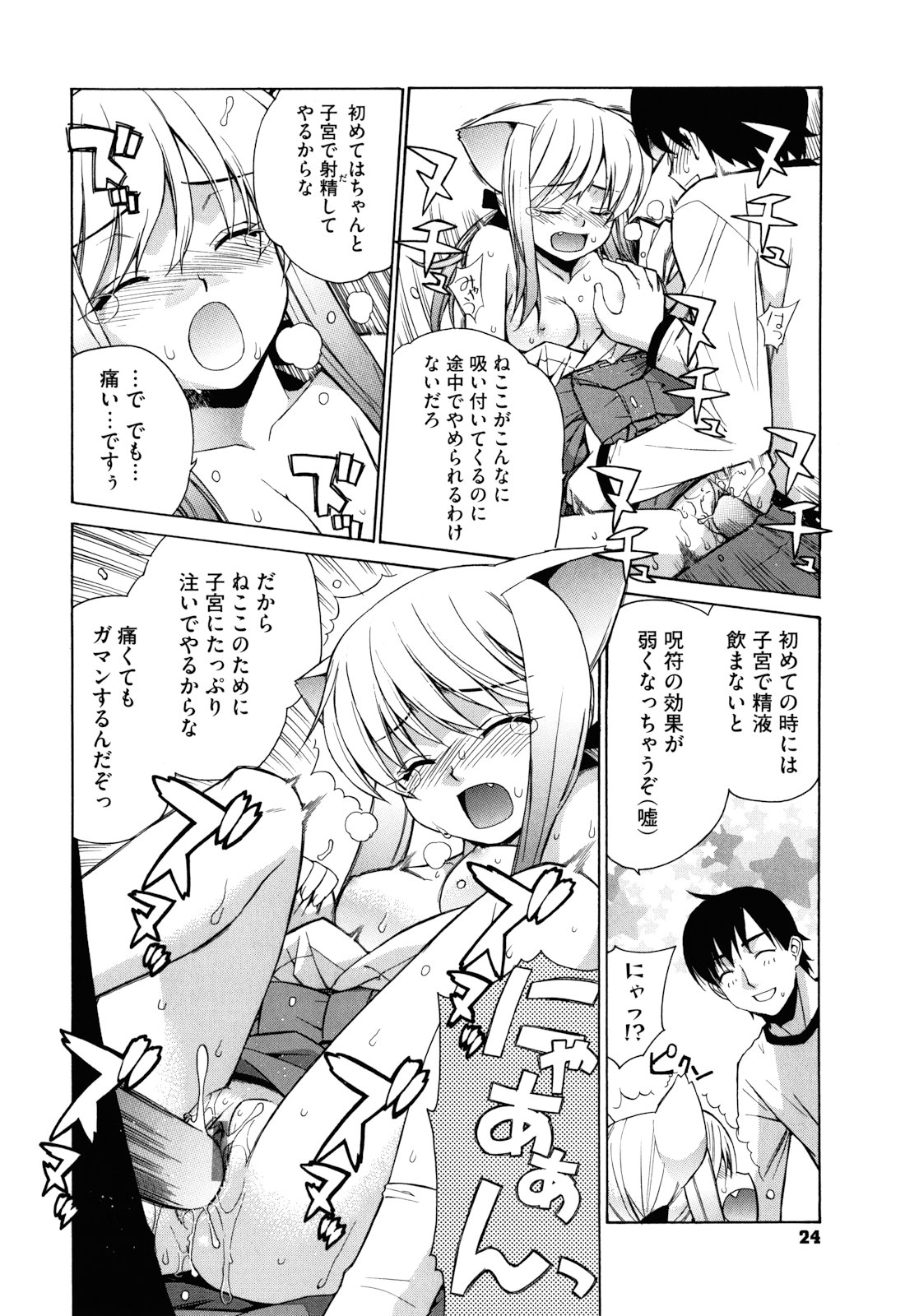 [稍日向] ぬこ巫女タン