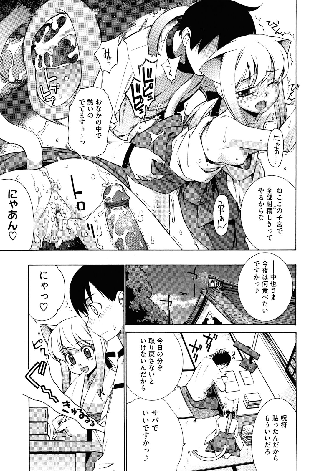[稍日向] ぬこ巫女タン