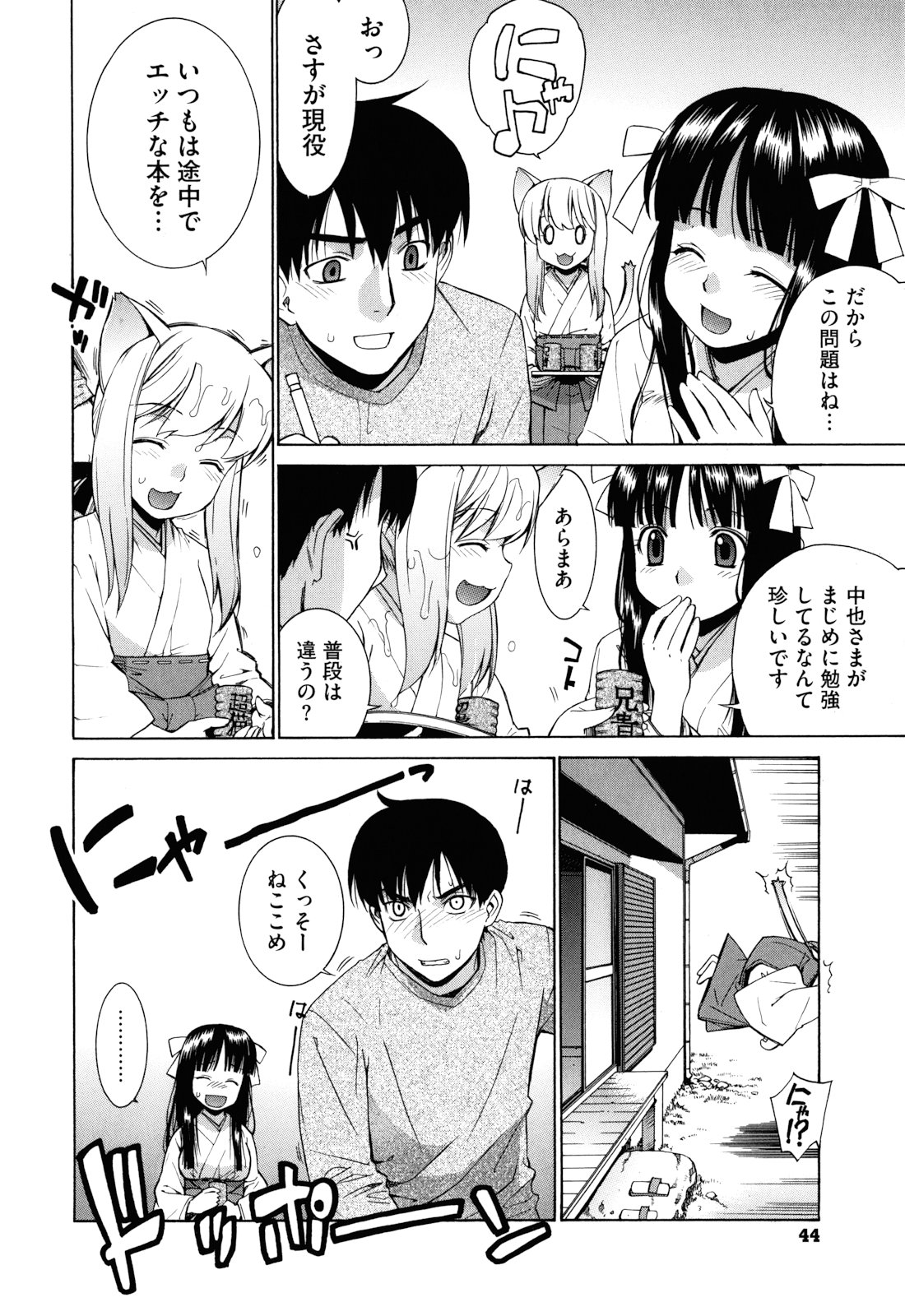 [稍日向] ぬこ巫女タン