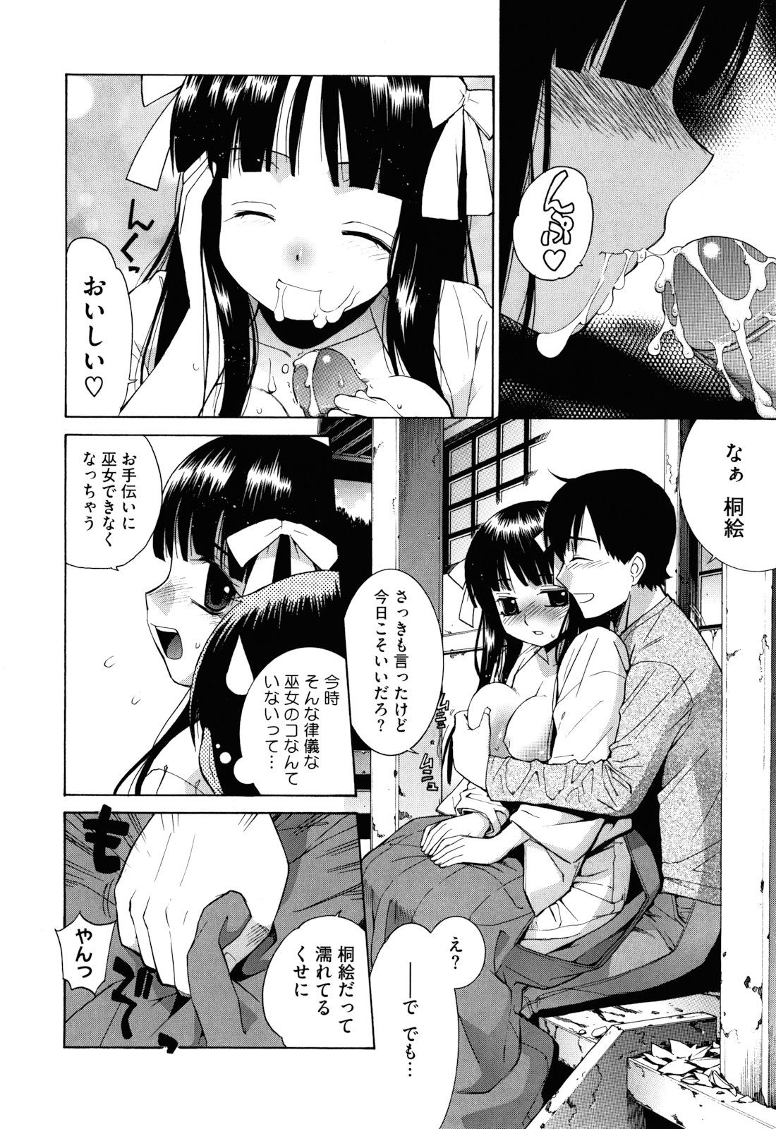 [稍日向] ぬこ巫女タン