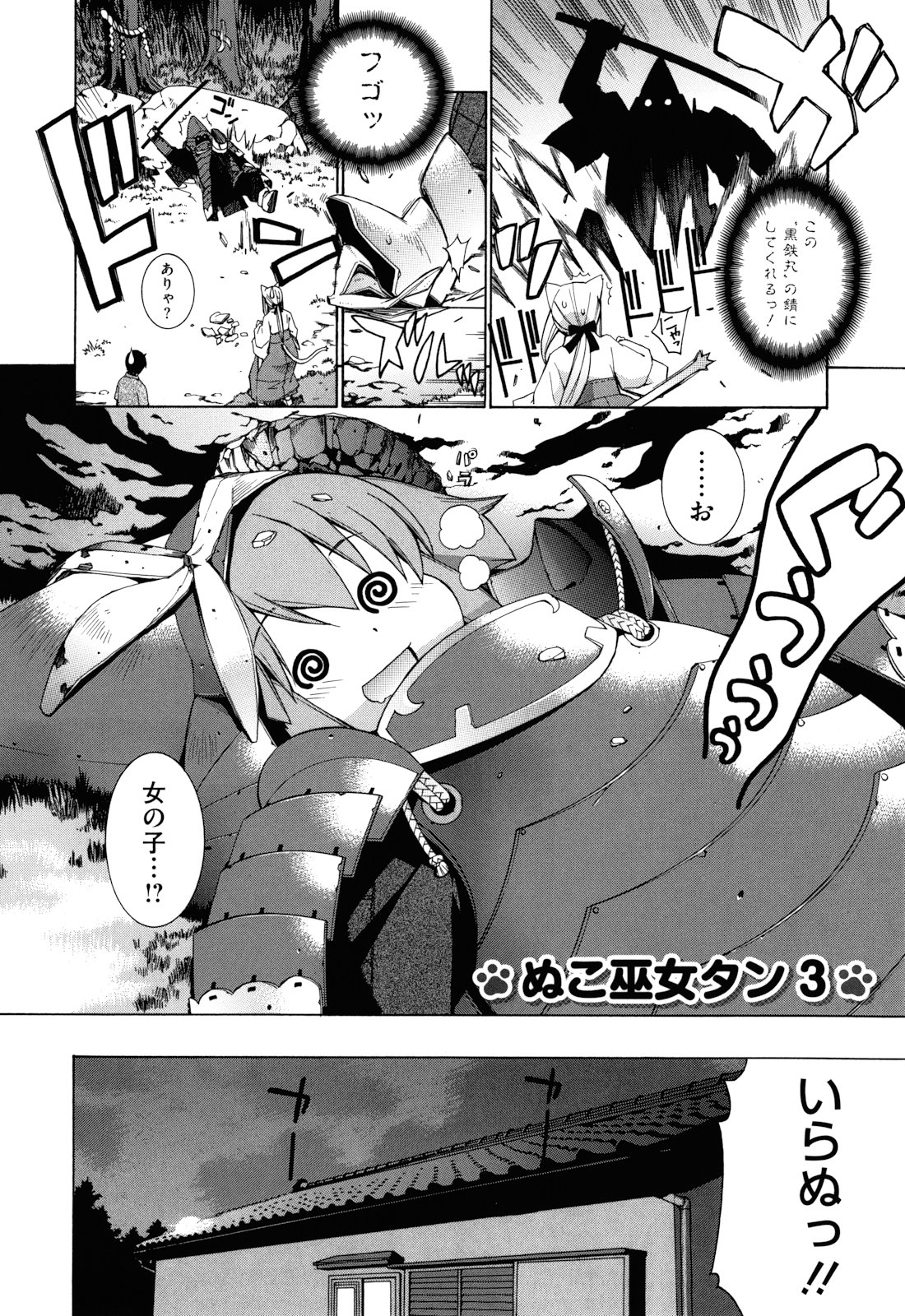 [稍日向] ぬこ巫女タン