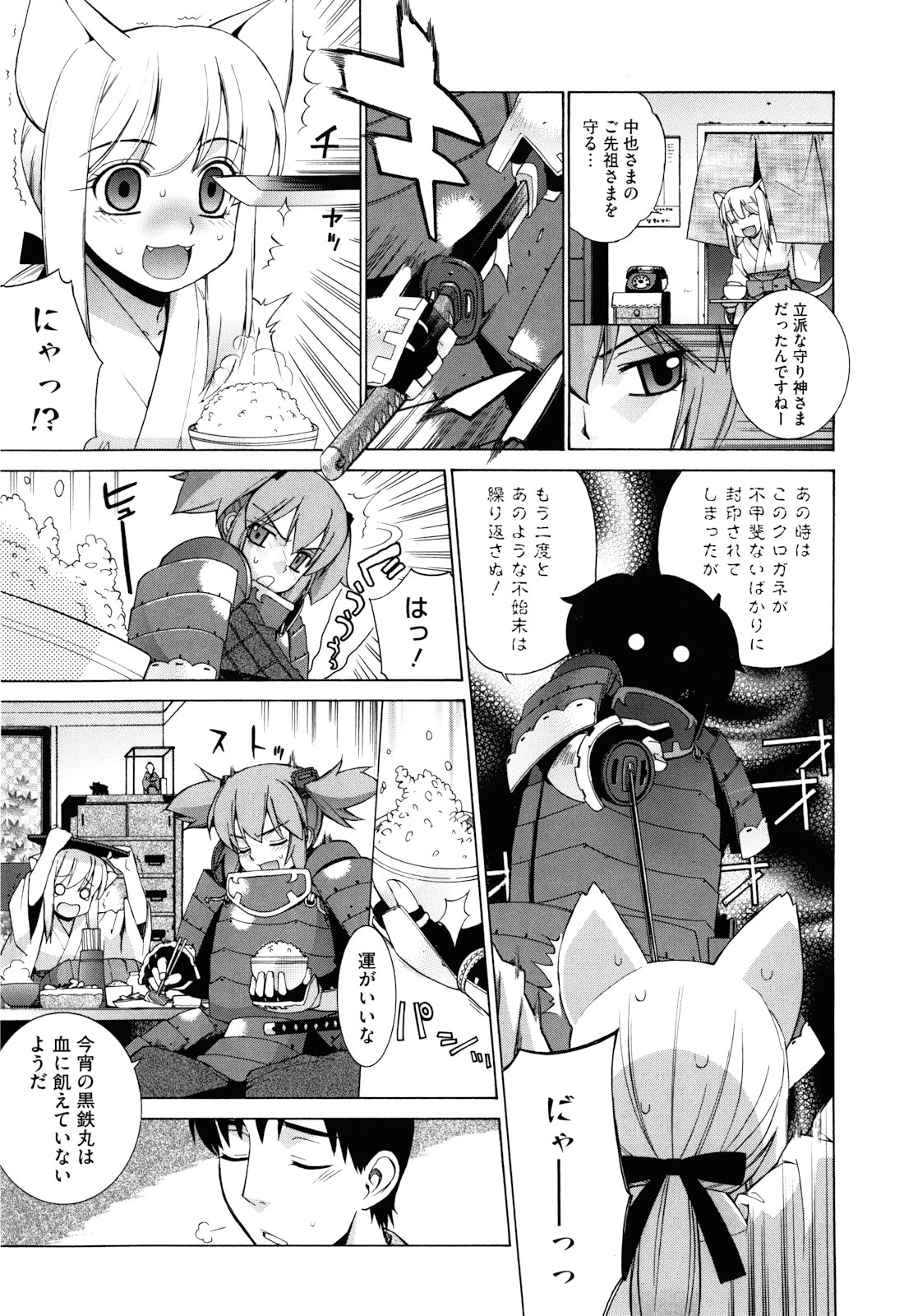 [稍日向] ぬこ巫女タン