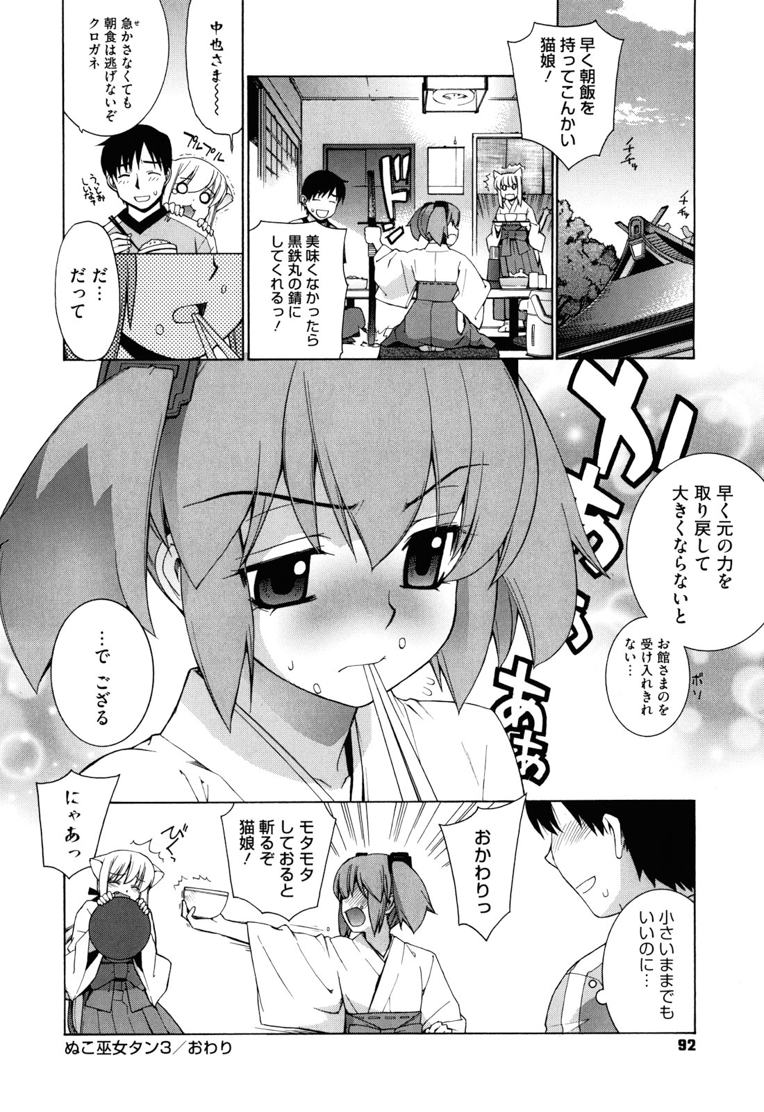 [稍日向] ぬこ巫女タン