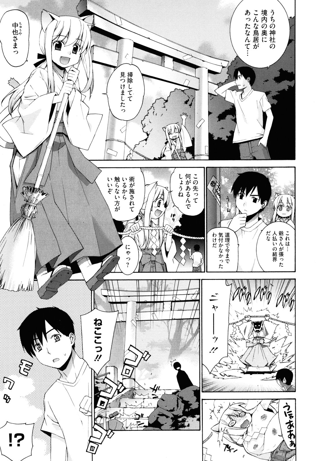 [稍日向] ぬこ巫女タン