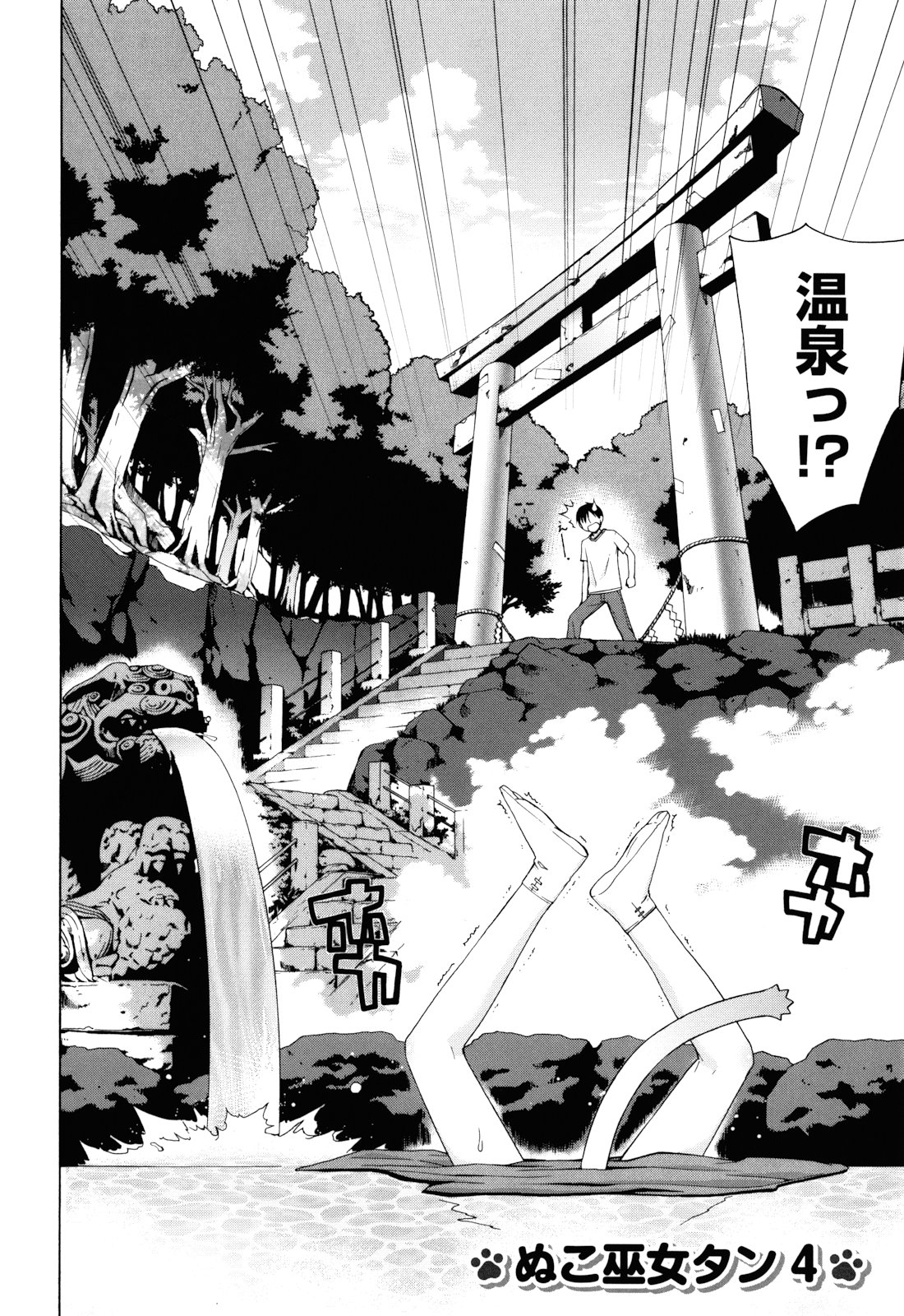 [稍日向] ぬこ巫女タン