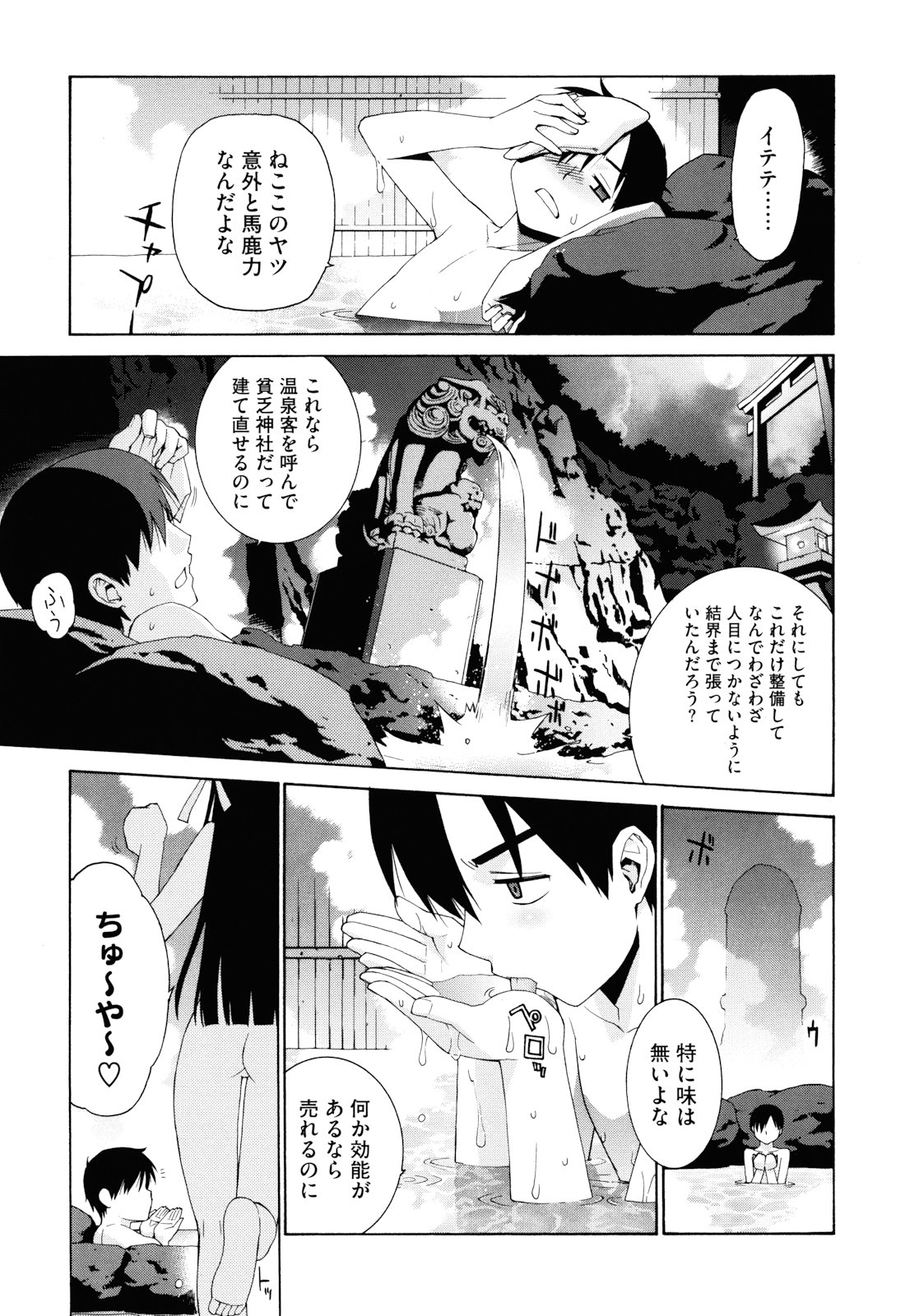 [稍日向] ぬこ巫女タン