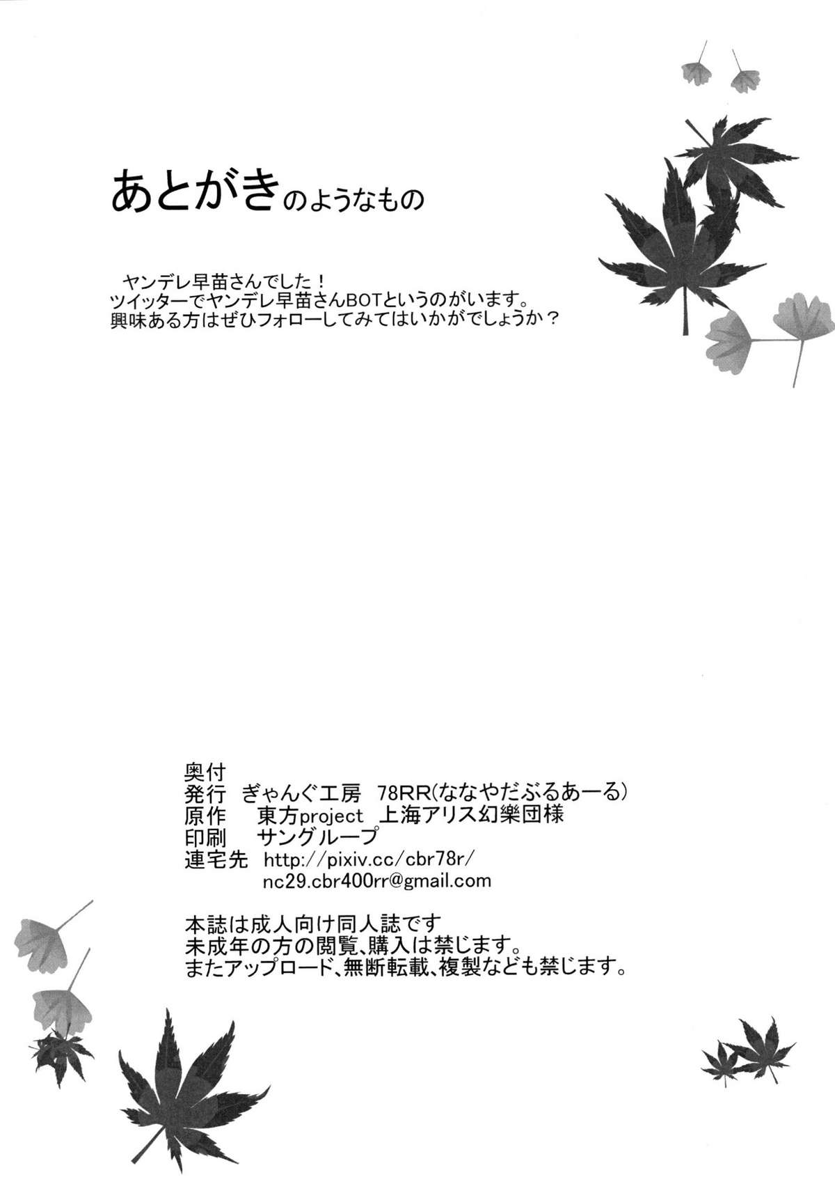 [ぎゃんぐ工房 (78RR )] 早苗さんとえっちなことをする本 さなかん! (東方Project) [DL版]