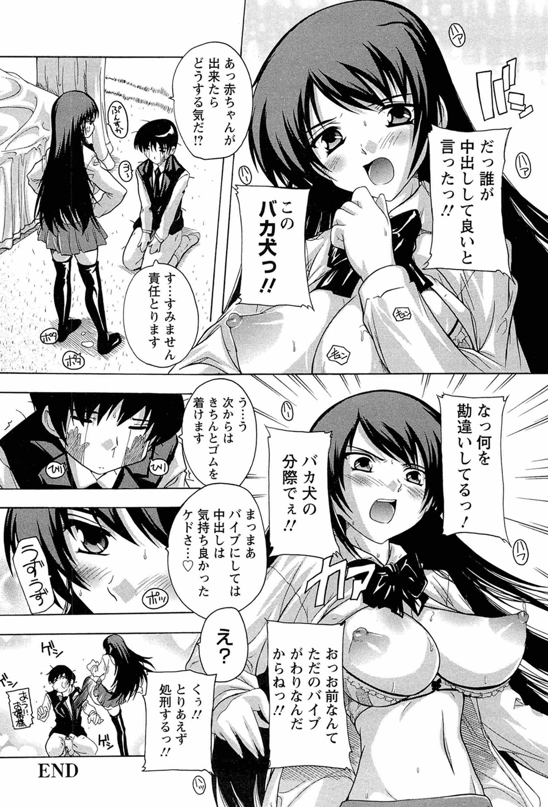 [奈塚Q弥] 肉体の悪魔