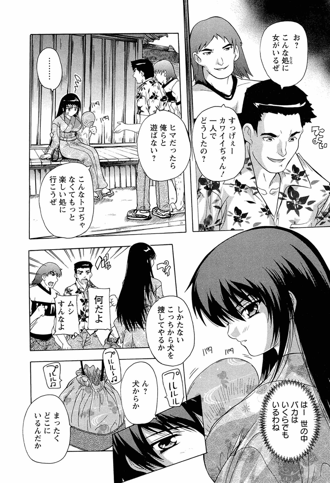 [奈塚Q弥] 肉体の悪魔