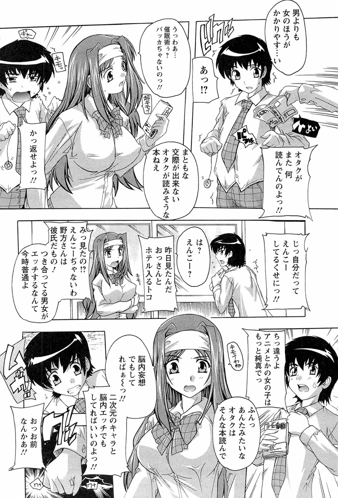 [奈塚Q弥] 肉体の悪魔