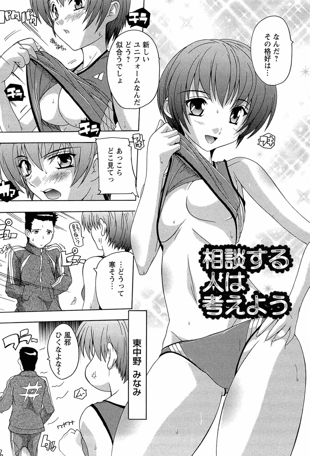 [奈塚Q弥] 肉体の悪魔