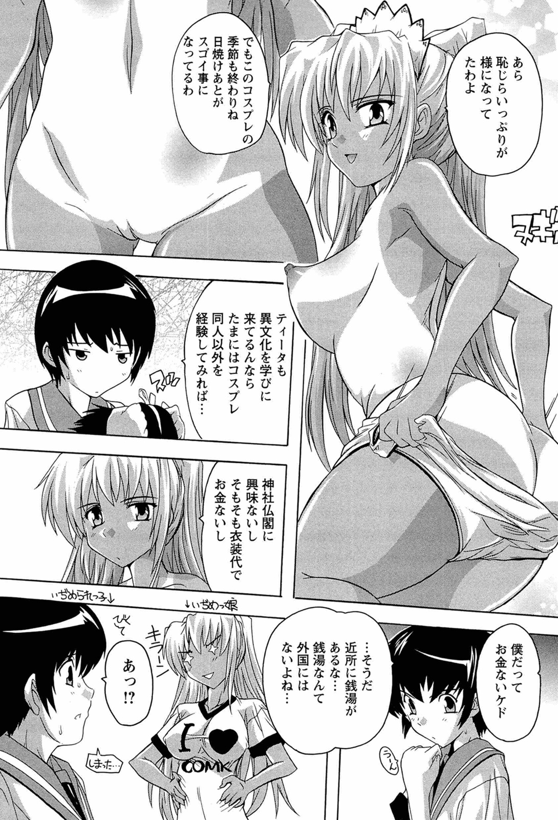 [奈塚Q弥] 肉体の悪魔