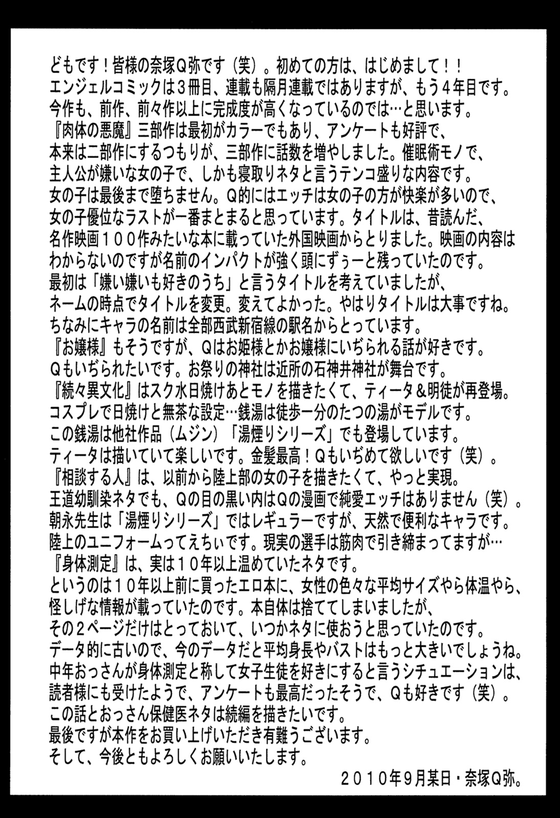 [奈塚Q弥] 肉体の悪魔
