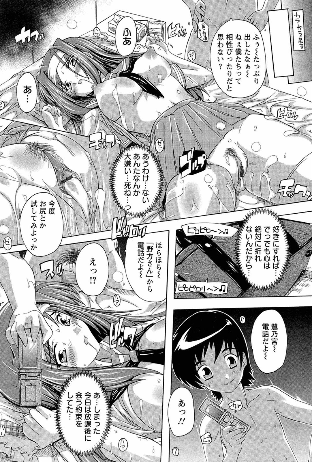 [奈塚Q弥] 肉体の悪魔