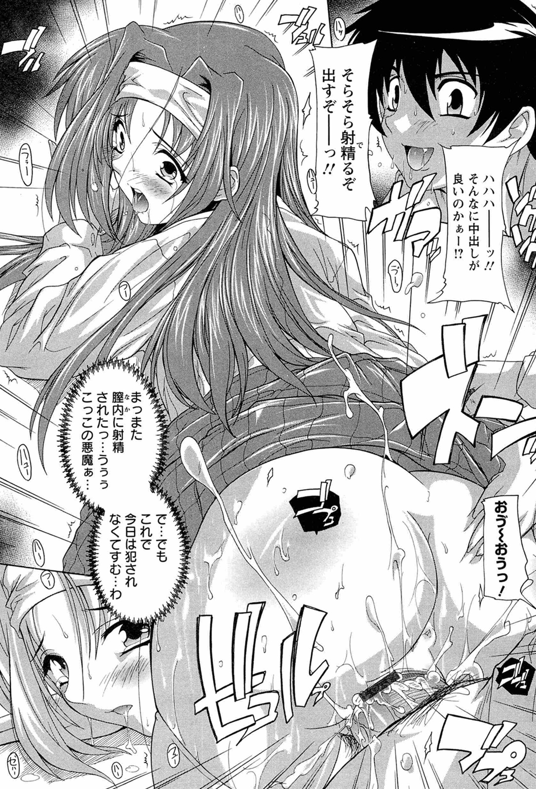 [奈塚Q弥] 肉体の悪魔