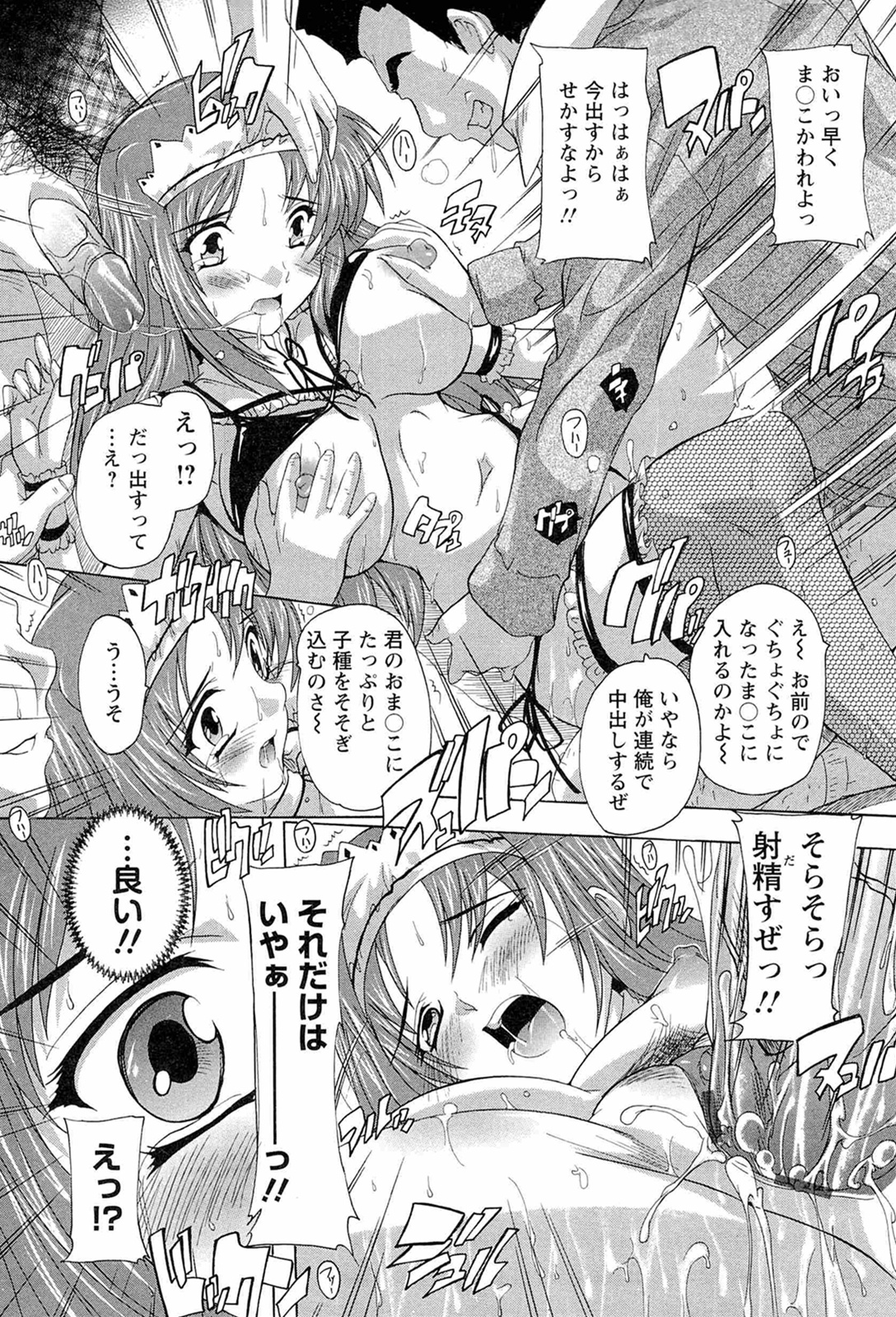 [奈塚Q弥] 肉体の悪魔