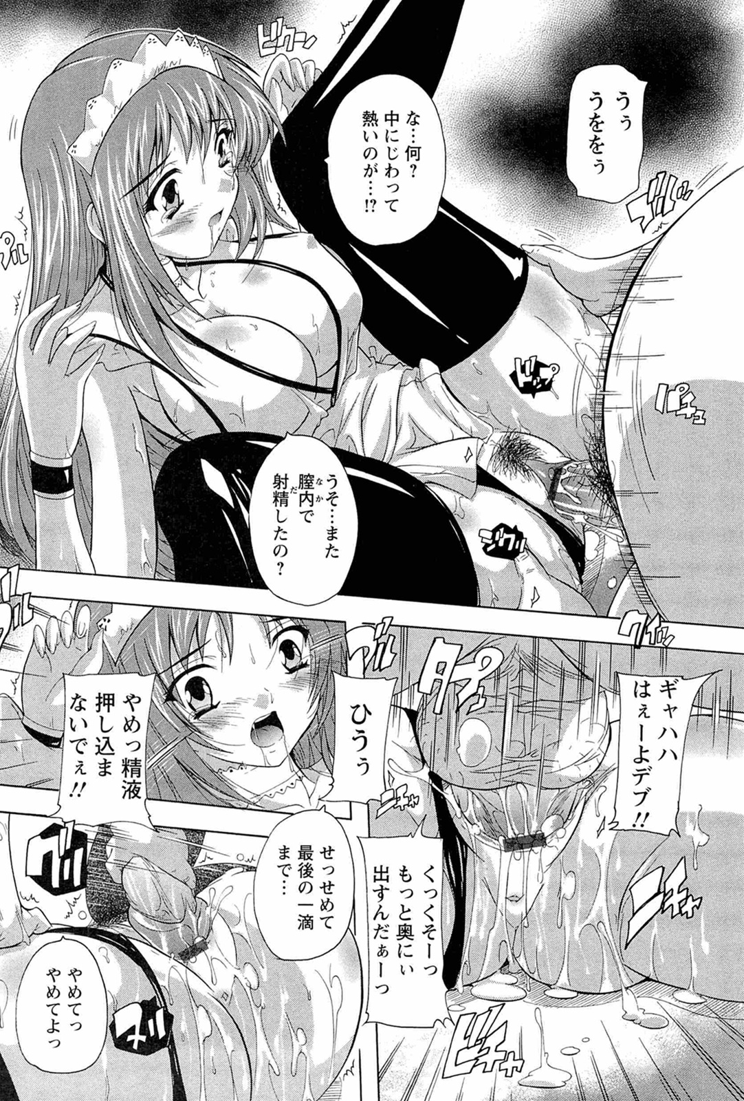 [奈塚Q弥] 肉体の悪魔
