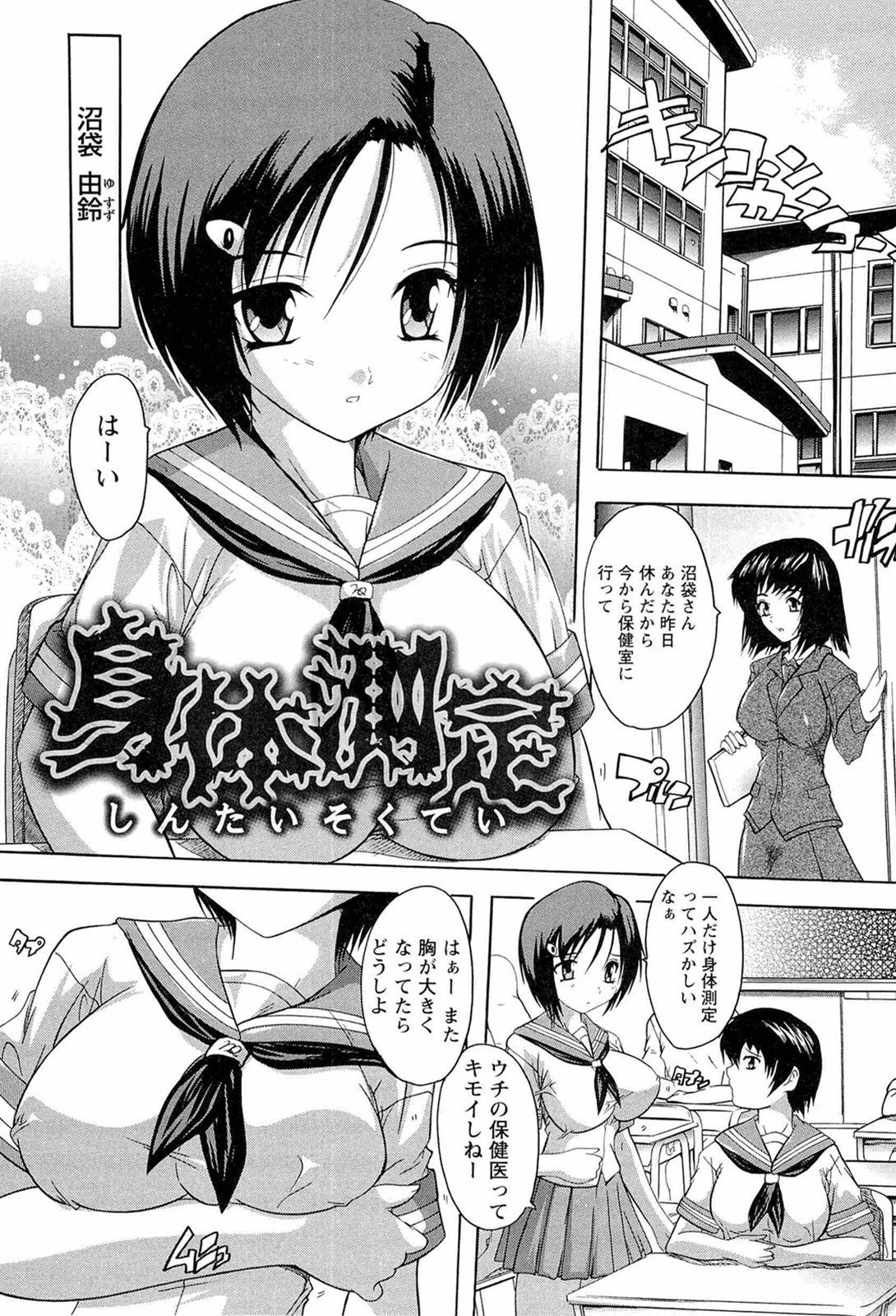 [奈塚Q弥] 肉体の悪魔