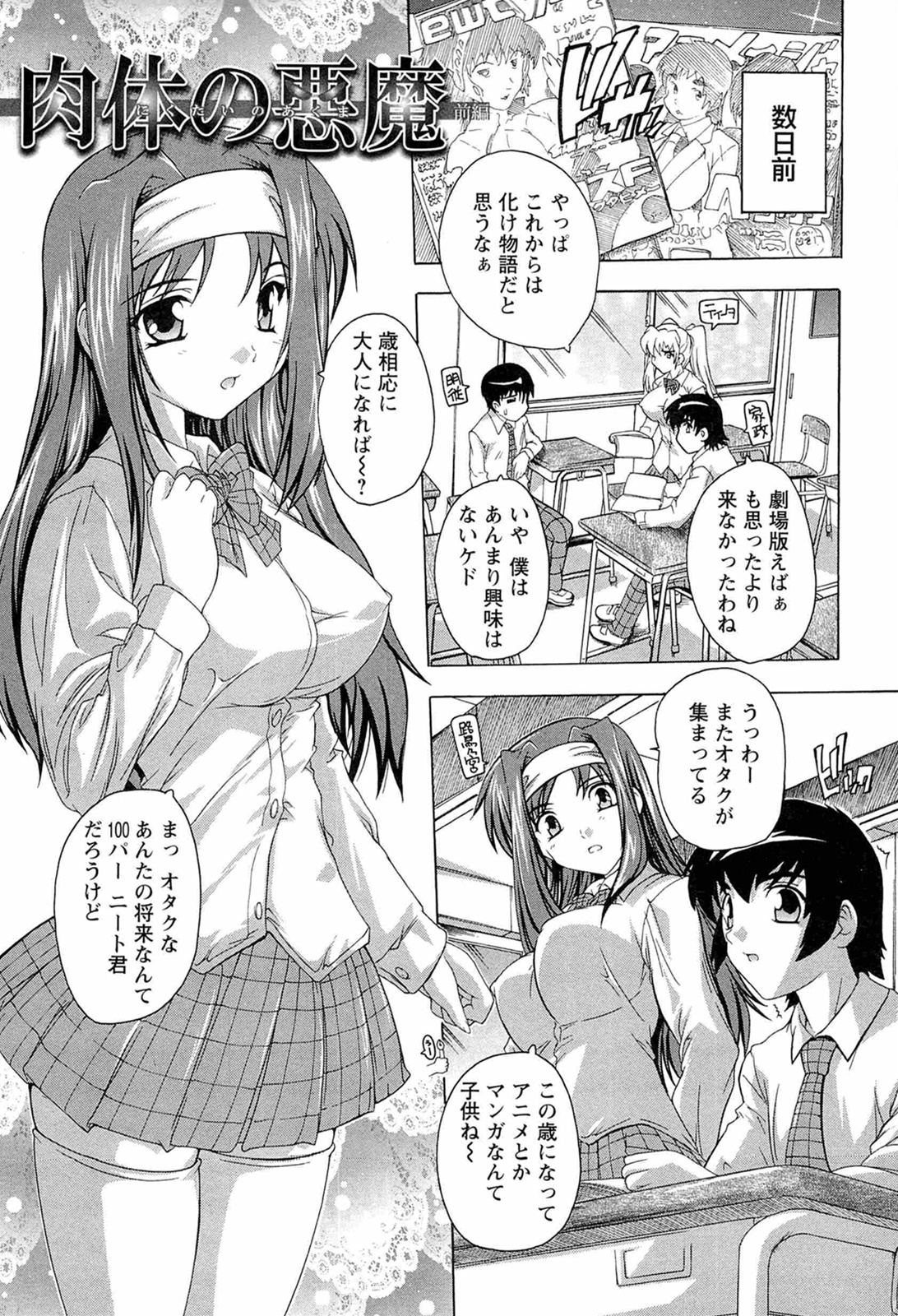 [奈塚Q弥] 肉体の悪魔