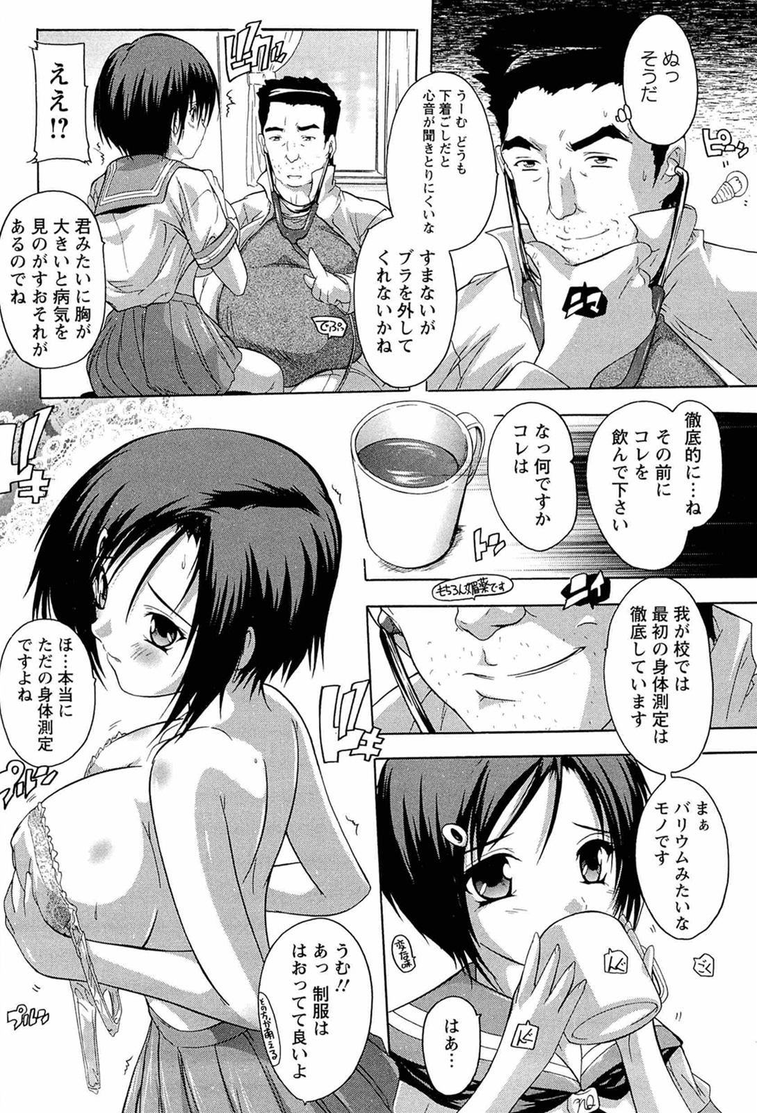 [奈塚Q弥] 肉体の悪魔
