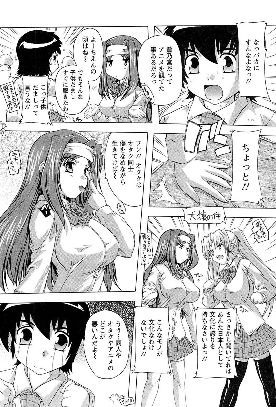 [奈塚Q弥] 肉体の悪魔