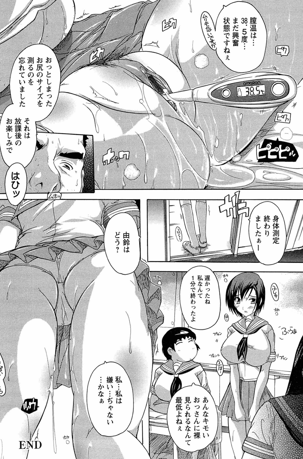 [奈塚Q弥] 肉体の悪魔