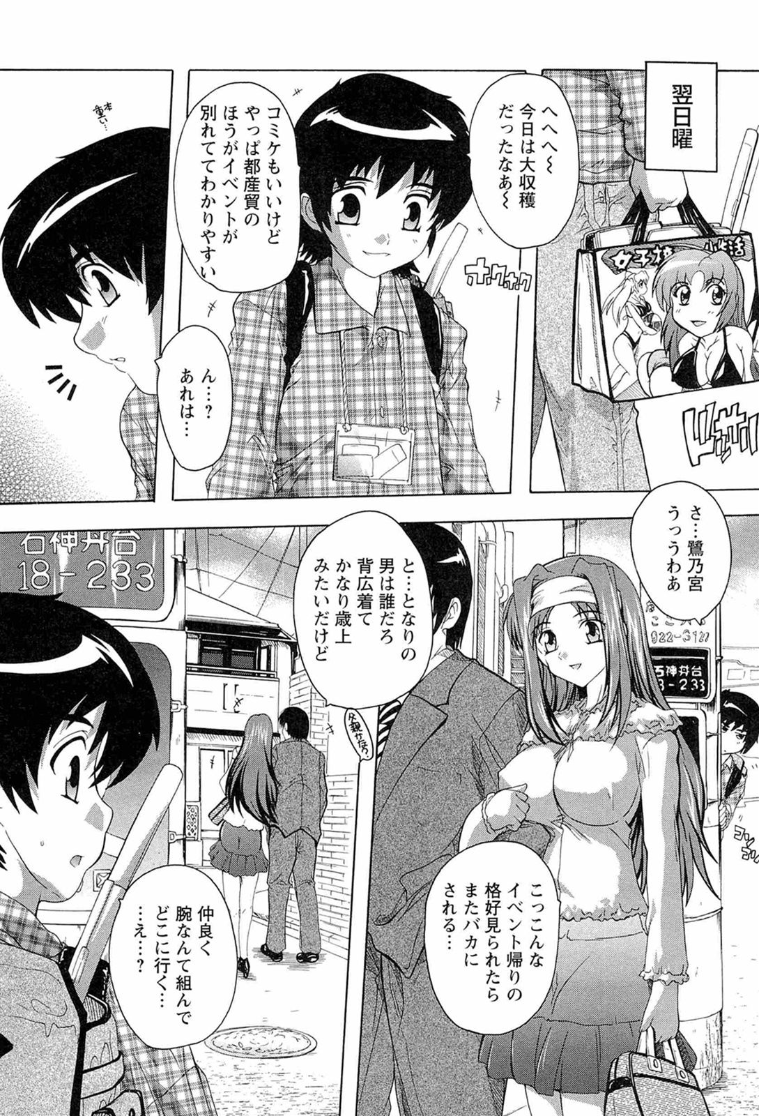 [奈塚Q弥] 肉体の悪魔