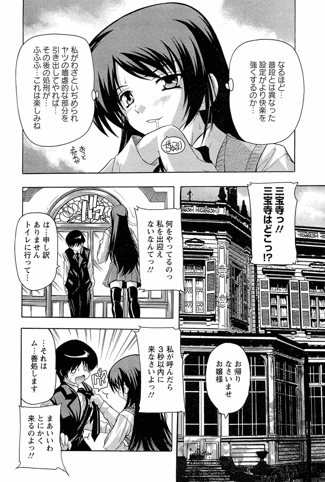 [奈塚Q弥] 肉体の悪魔