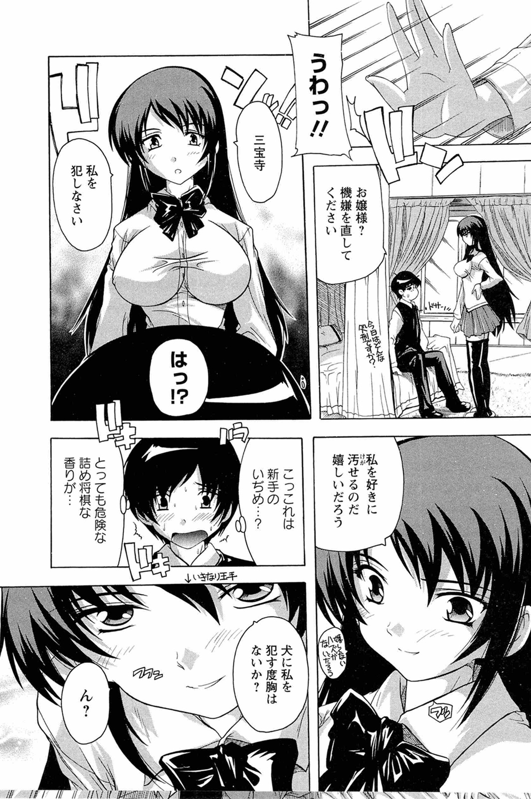 [奈塚Q弥] 肉体の悪魔
