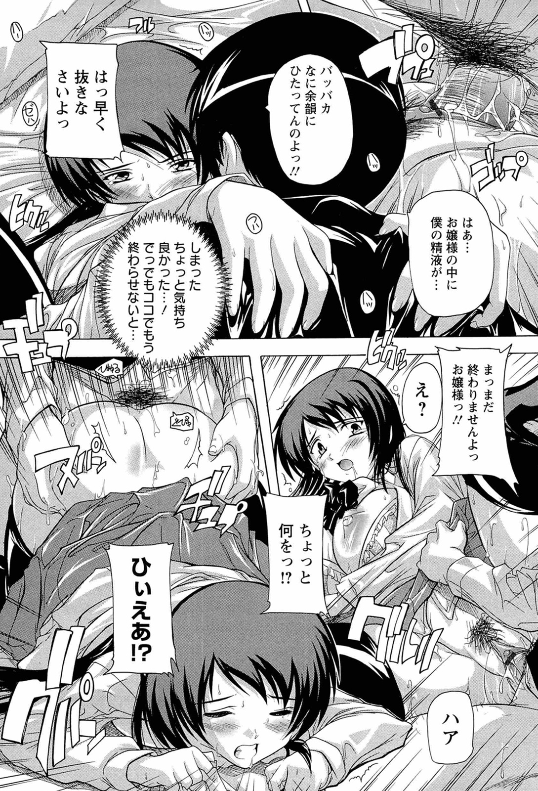 [奈塚Q弥] 肉体の悪魔