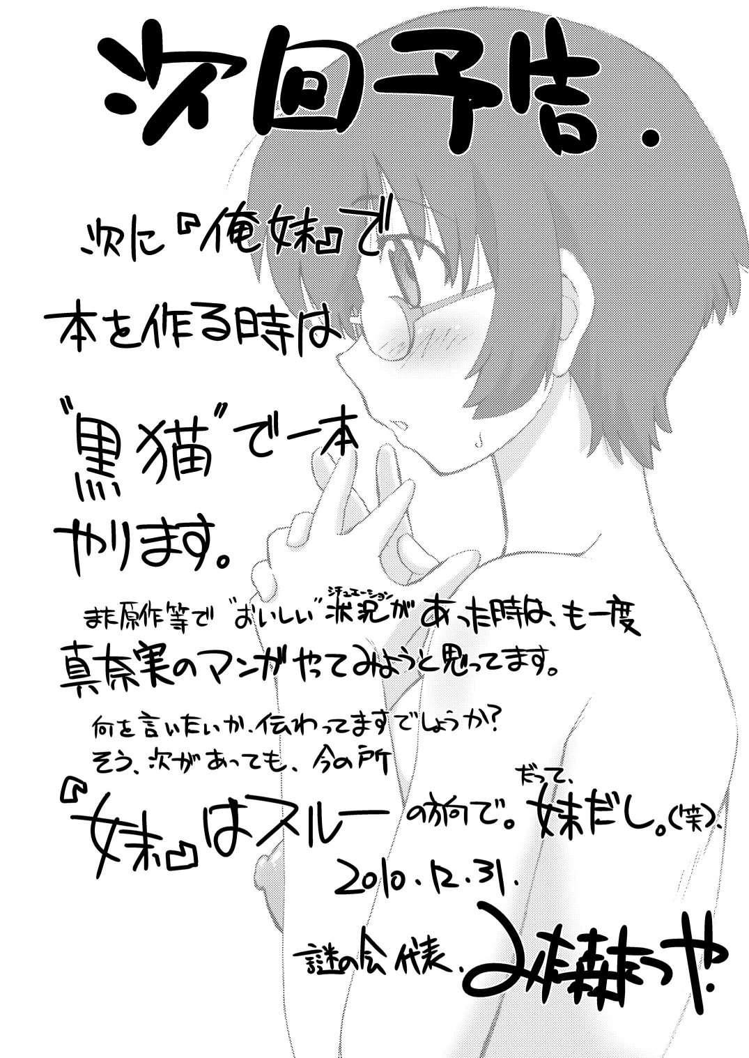 (C79) [謎の会 (みた森たつや)] 俺の妹は妹だからどうでもよい (俺の妹がこんなに可愛いわけがない)