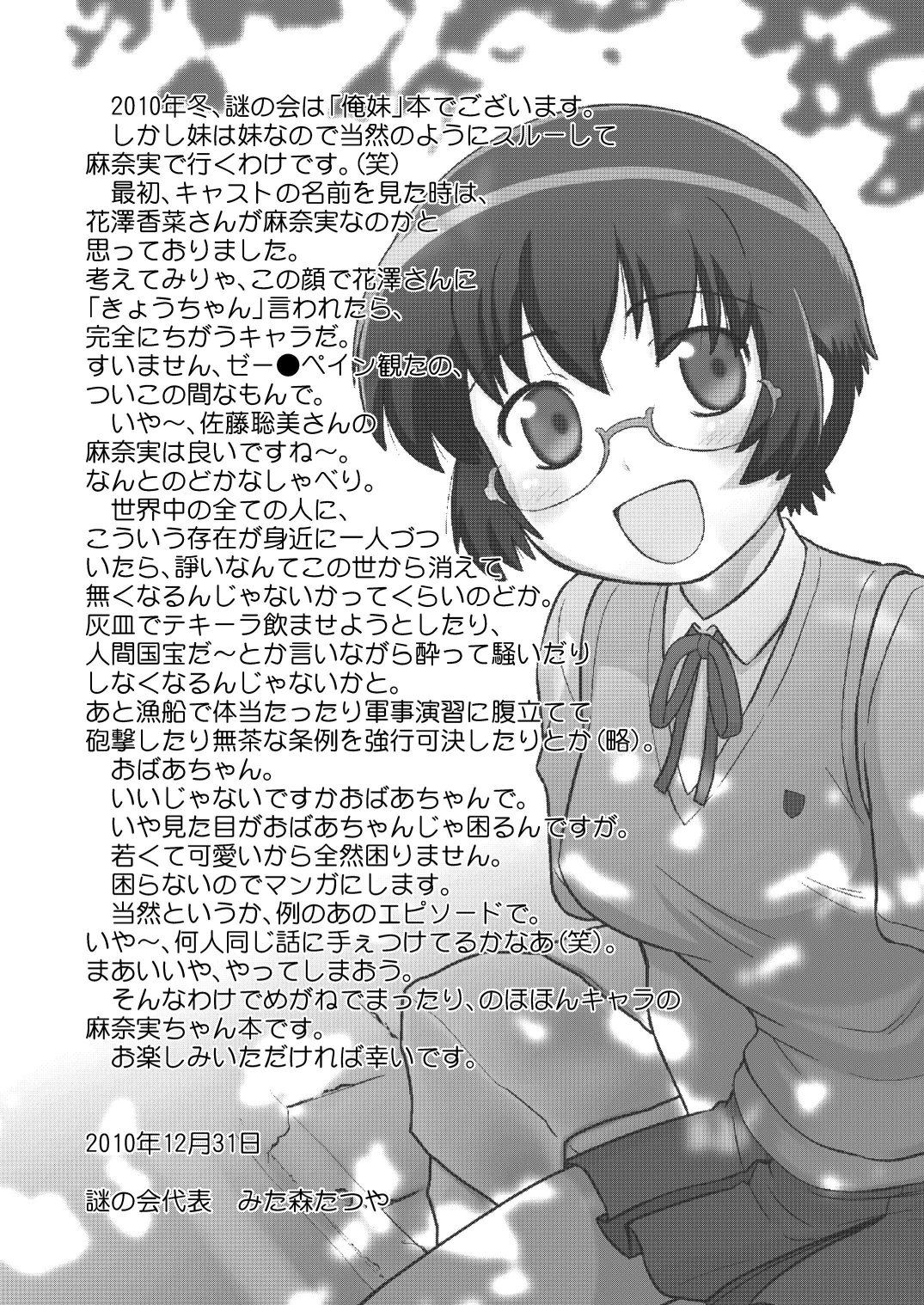 (C79) [謎の会 (みた森たつや)] 俺の妹は妹だからどうでもよい (俺の妹がこんなに可愛いわけがない)